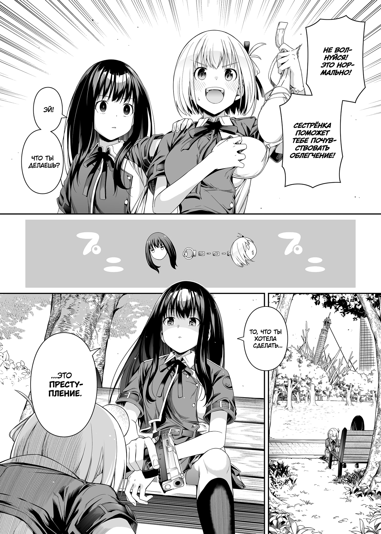 Junketsu no Sainou | Талант чистоты | Page 71