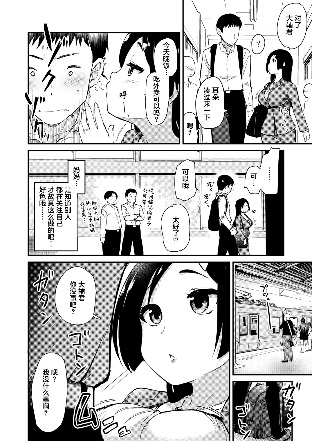 Atarashiku Dekita Mama ga Ero Sugiru Nichijou. | 我的新任妈妈太过色情的日常。 | Page 6