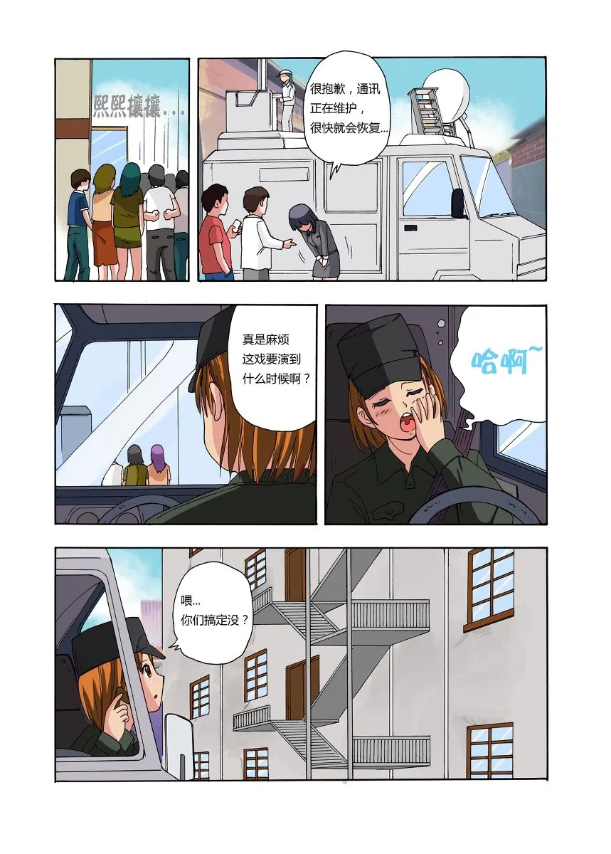 RB- -MIYA & RISA | Page 23