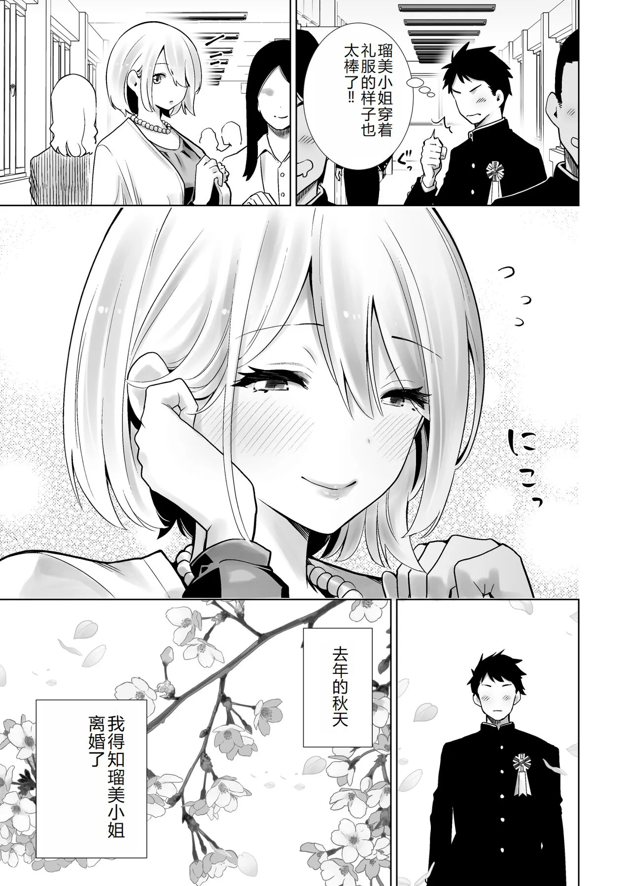 Tomodachi no Mama ga Boku no Dekachin de Ikimakutta Sotsugyoushiki | Page 3