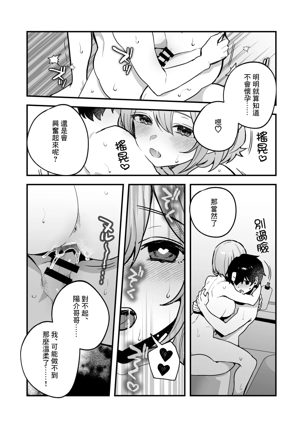 Yazuki Shimai no Hijou Shoku 2 | 夜月姐妹的應急口糧2 | Page 30