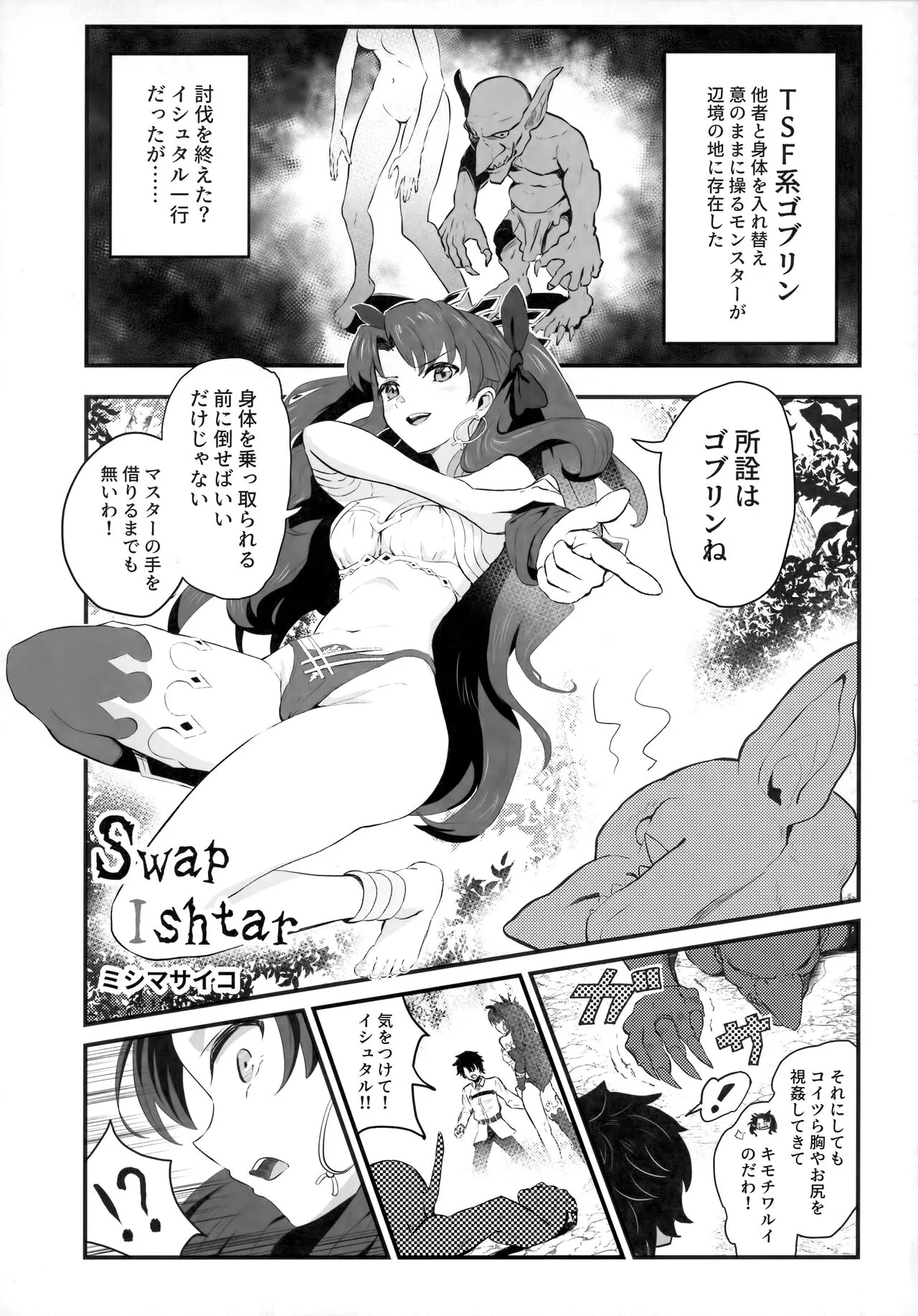 TSFGO Tasha-kei TSF Anthology | Page 102