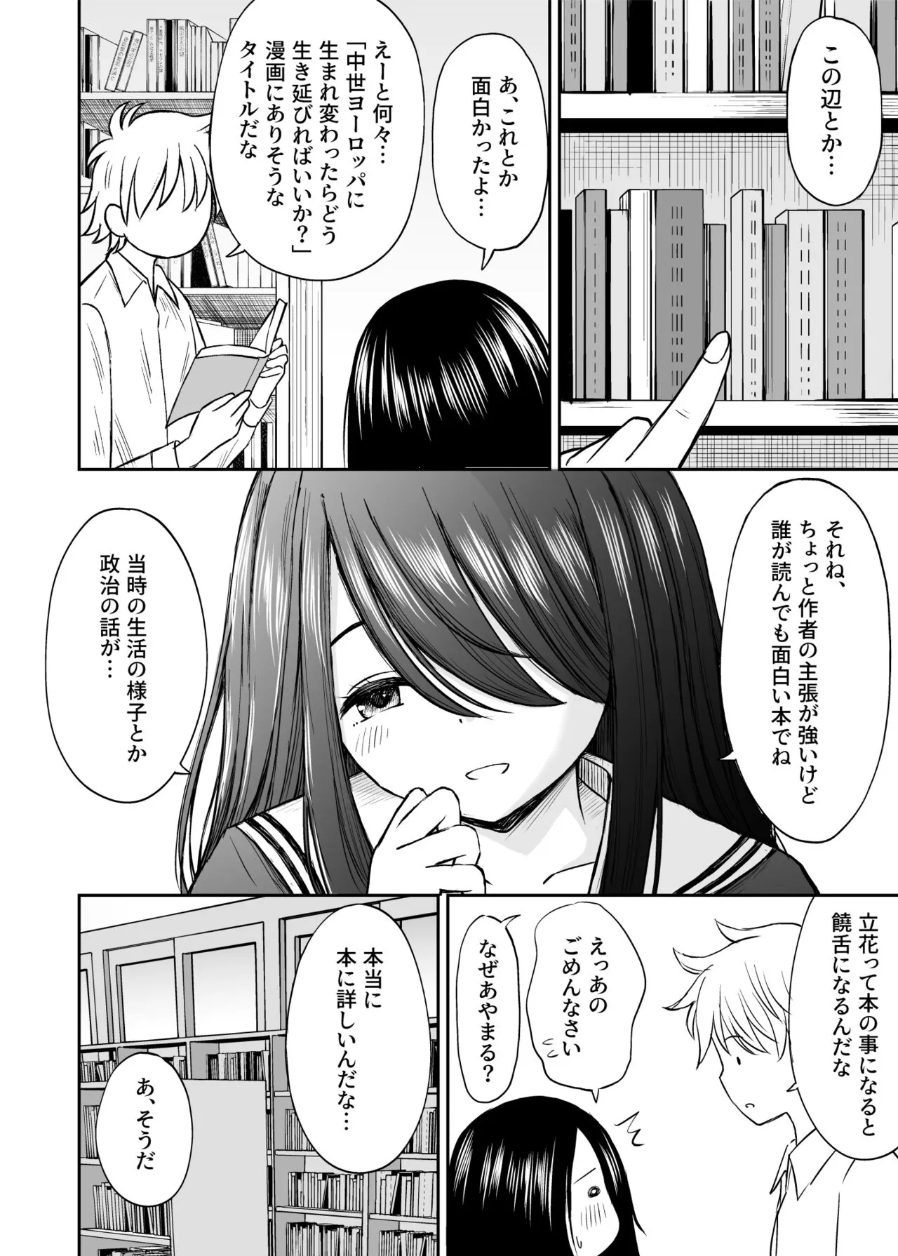 Jimi de Kyonyuu na Classmate no Sugao wo Ore dake ga Shitteiru | Page 5