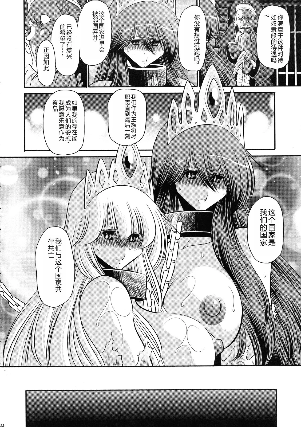 Ochibure Hime Gekan | 墮落的公主 下卷 | Page 44