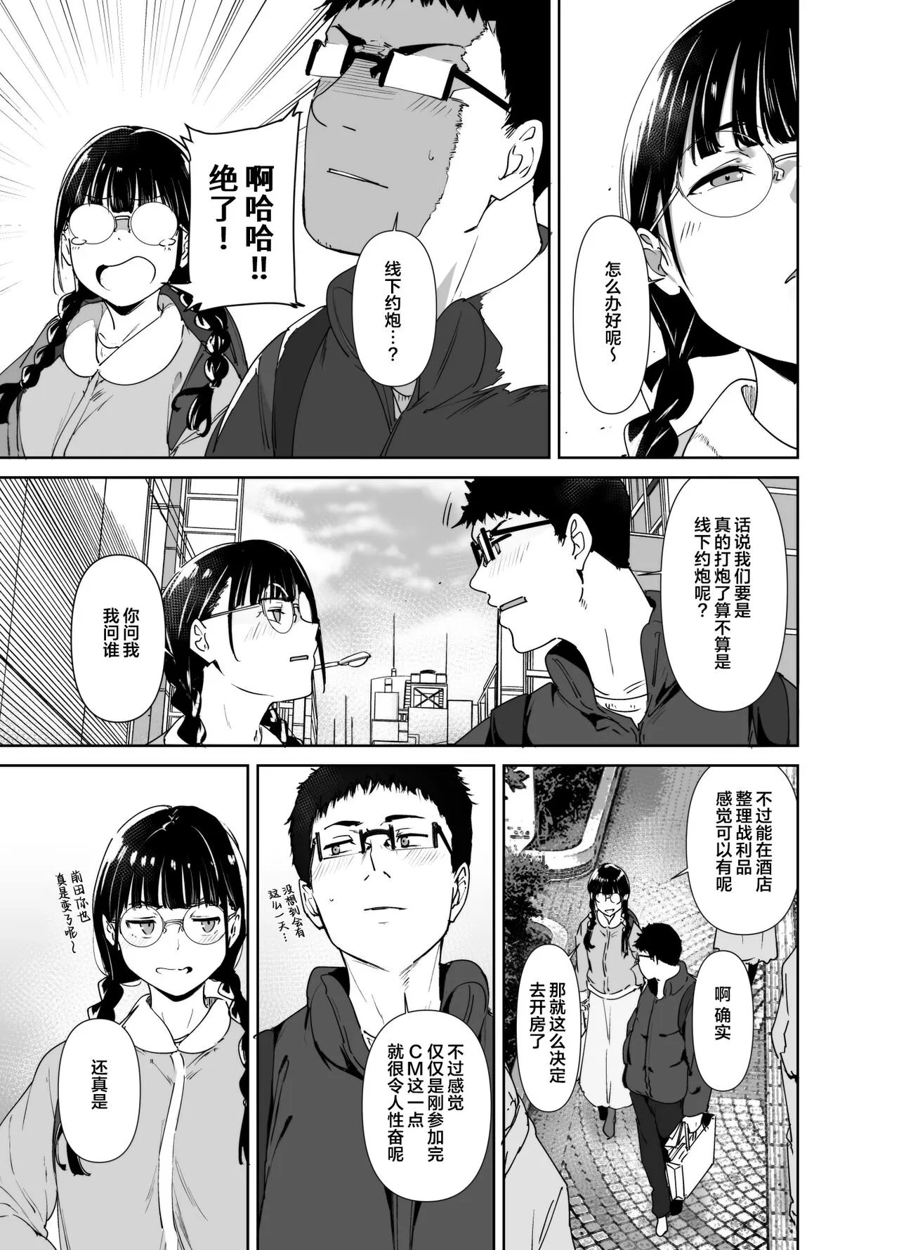 Otaku Tomodachi to no Sex wa Saikou ni Kimochi Ii 2 | 与宅友之间的做爱简直爽到不行2 | Page 8