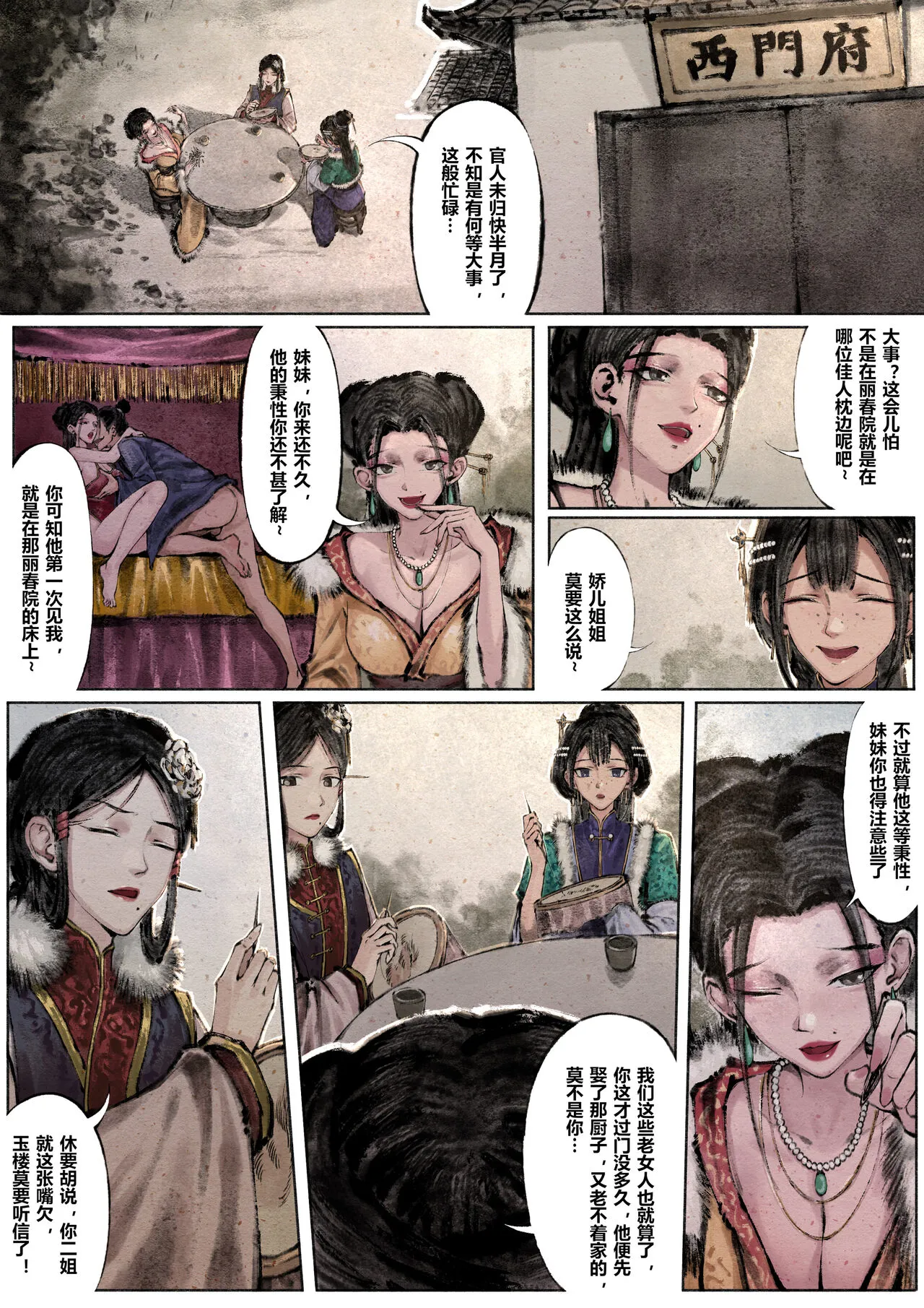 金瓶梅 1-19+番外 | Page 125