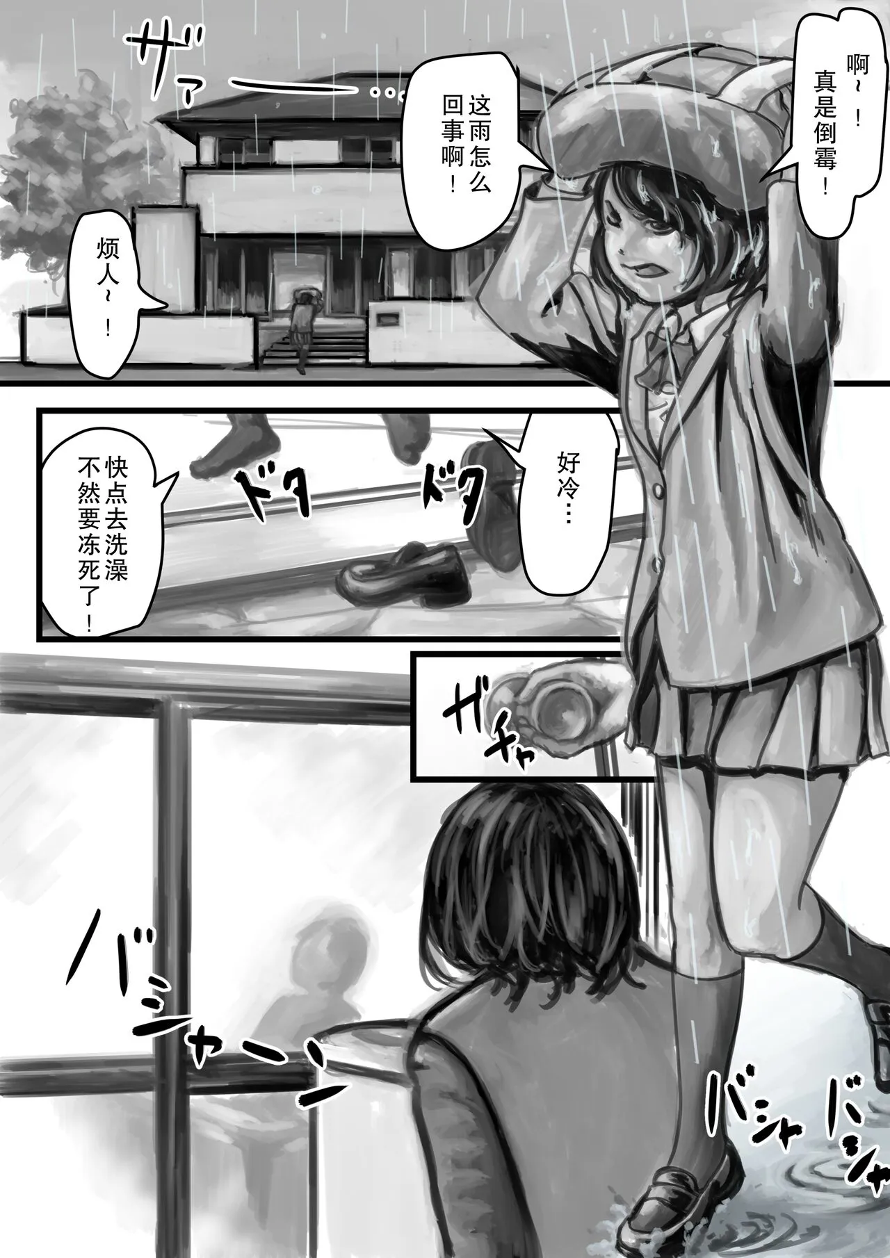 Onii-chan ni Ofuro de Ikasarechatta!  | 哥哥在浴室里让我高潮了! | Page 2