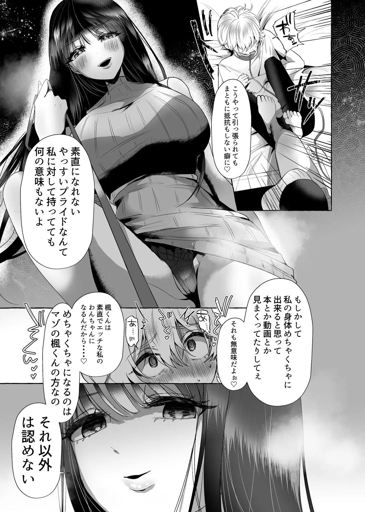 新 僕は彼女の犬になる | Page 9