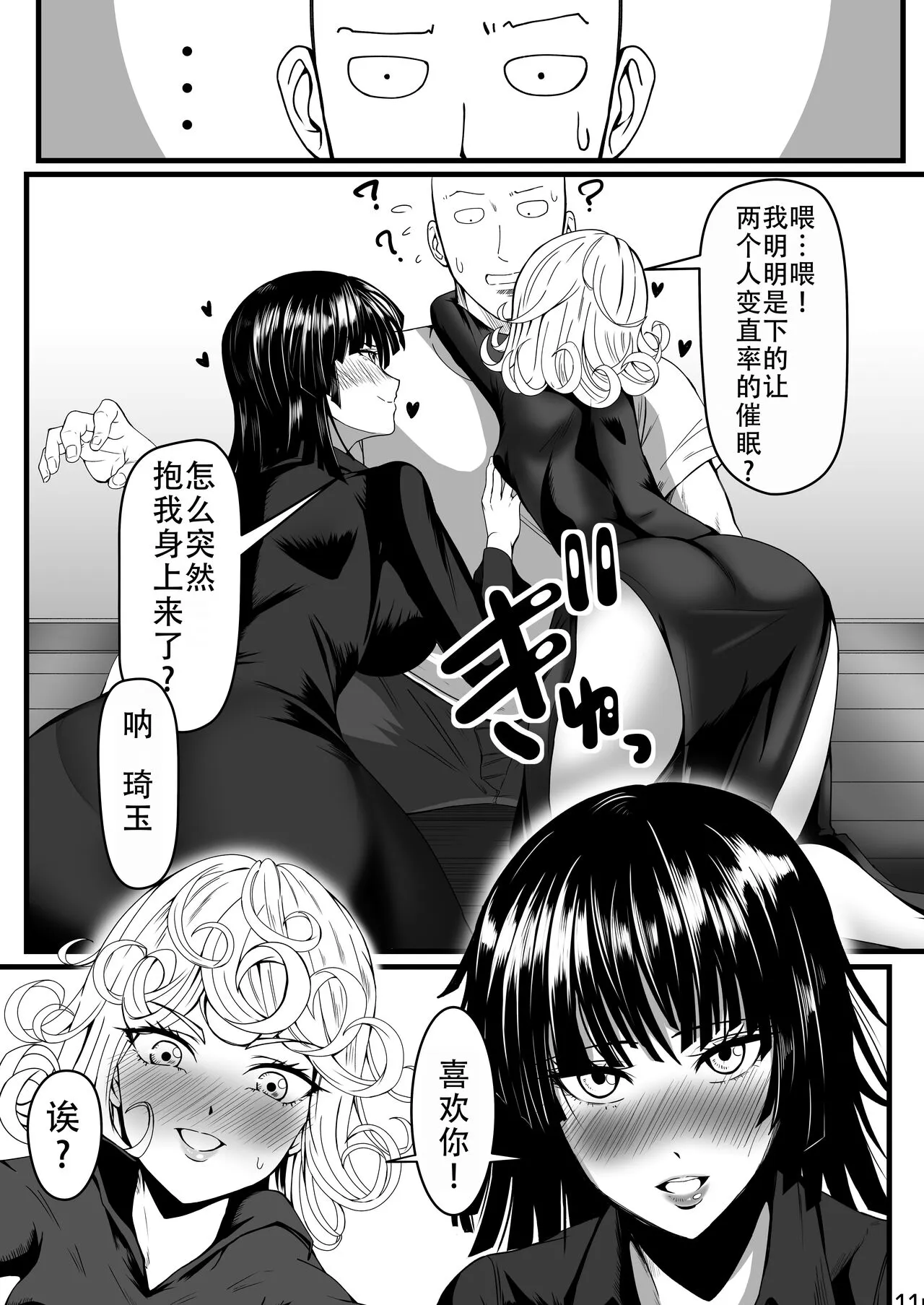 Dekoboko Love sister 4-gekime | 凹凸有致姐妹丼 第四击 | Page 11