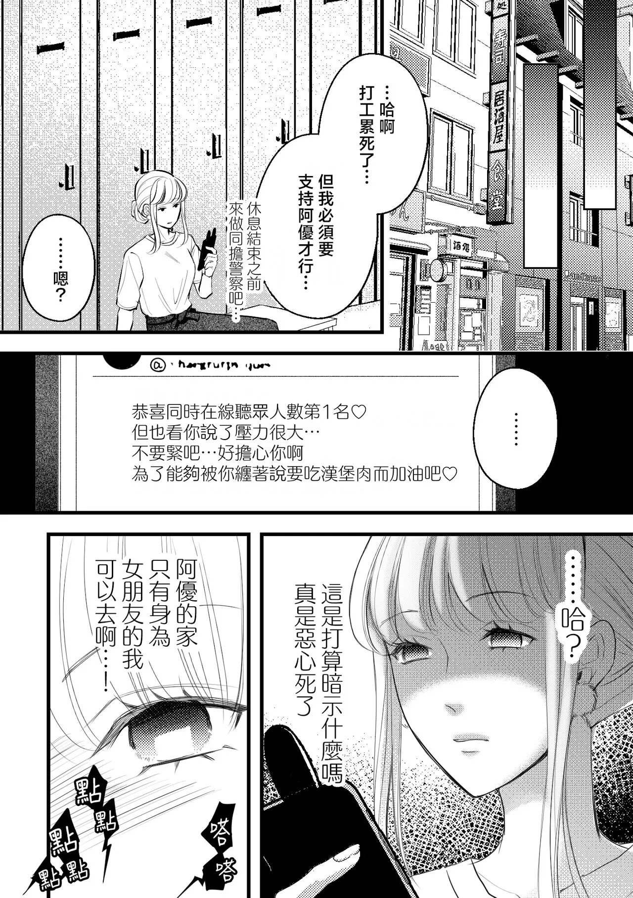 shikuretto SE ~ ninki eroboisu haishinsha ni omocha ni sa rete imasu ~ | 秘密之声～被人气色音UP主当做玩物～ | Page 10