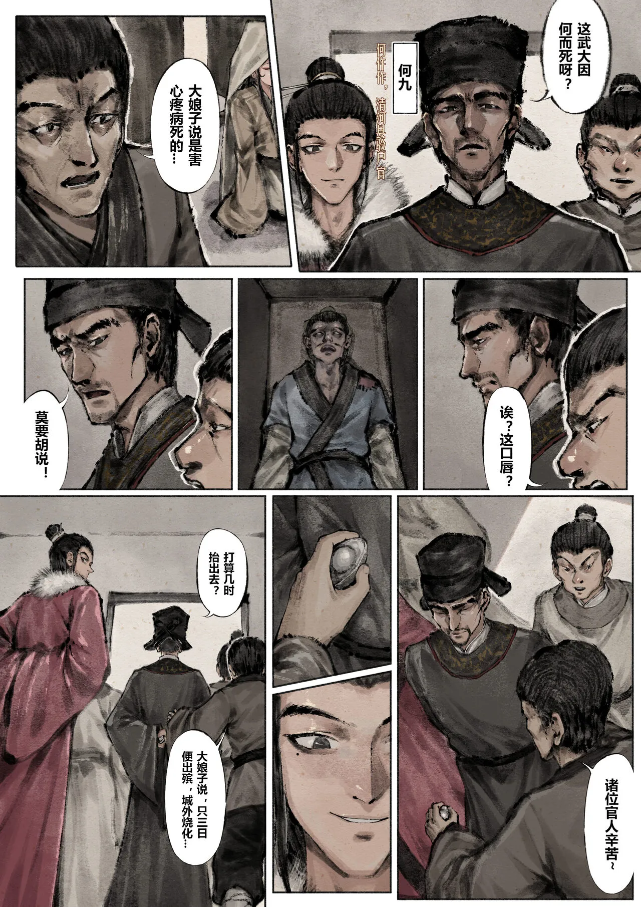 金瓶梅 1-19+番外 | Page 118