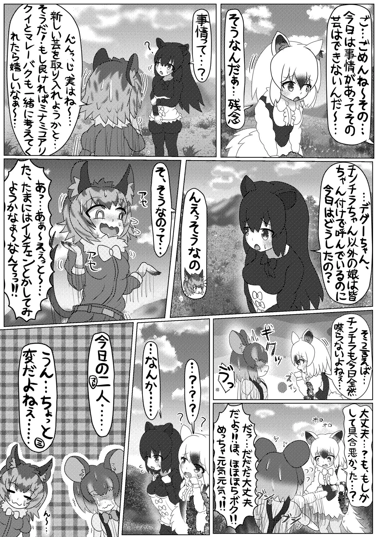 Kemono Friends TSF Joint 3 | Page 24