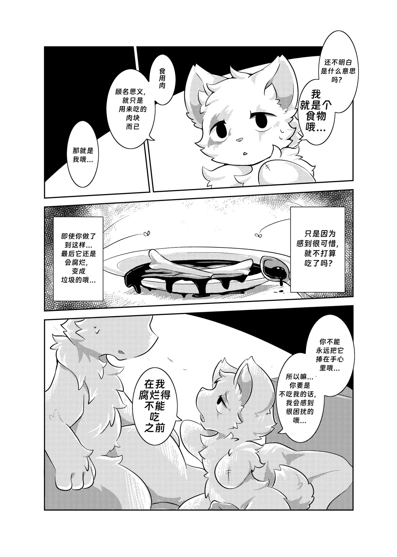 Bokuyo motsuni no oishii seikatu.R-18G | Page 12