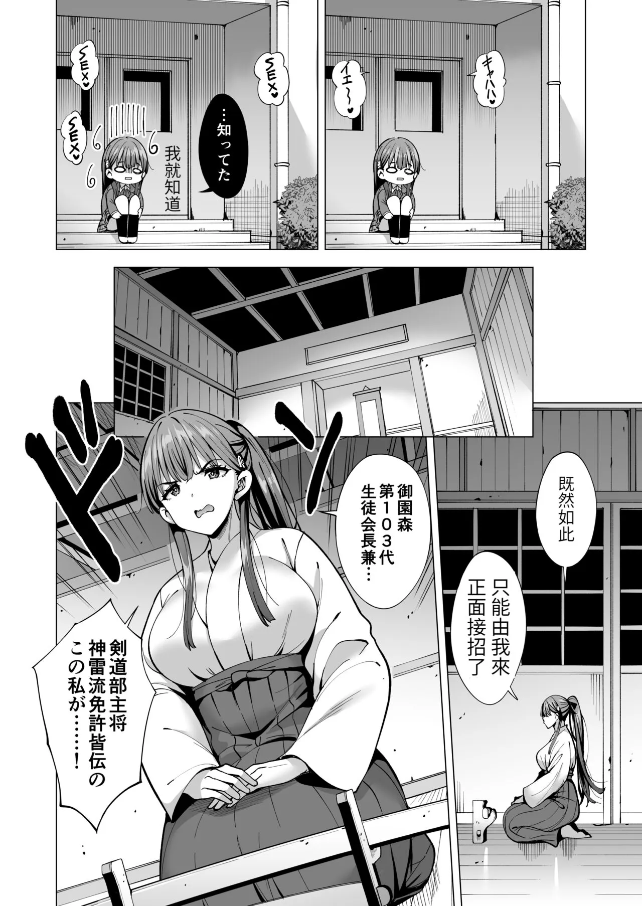 Incubus-ka Shita Ore ga JK Aite ni Gyakushuu Seikatsu!? 2 | Page 19