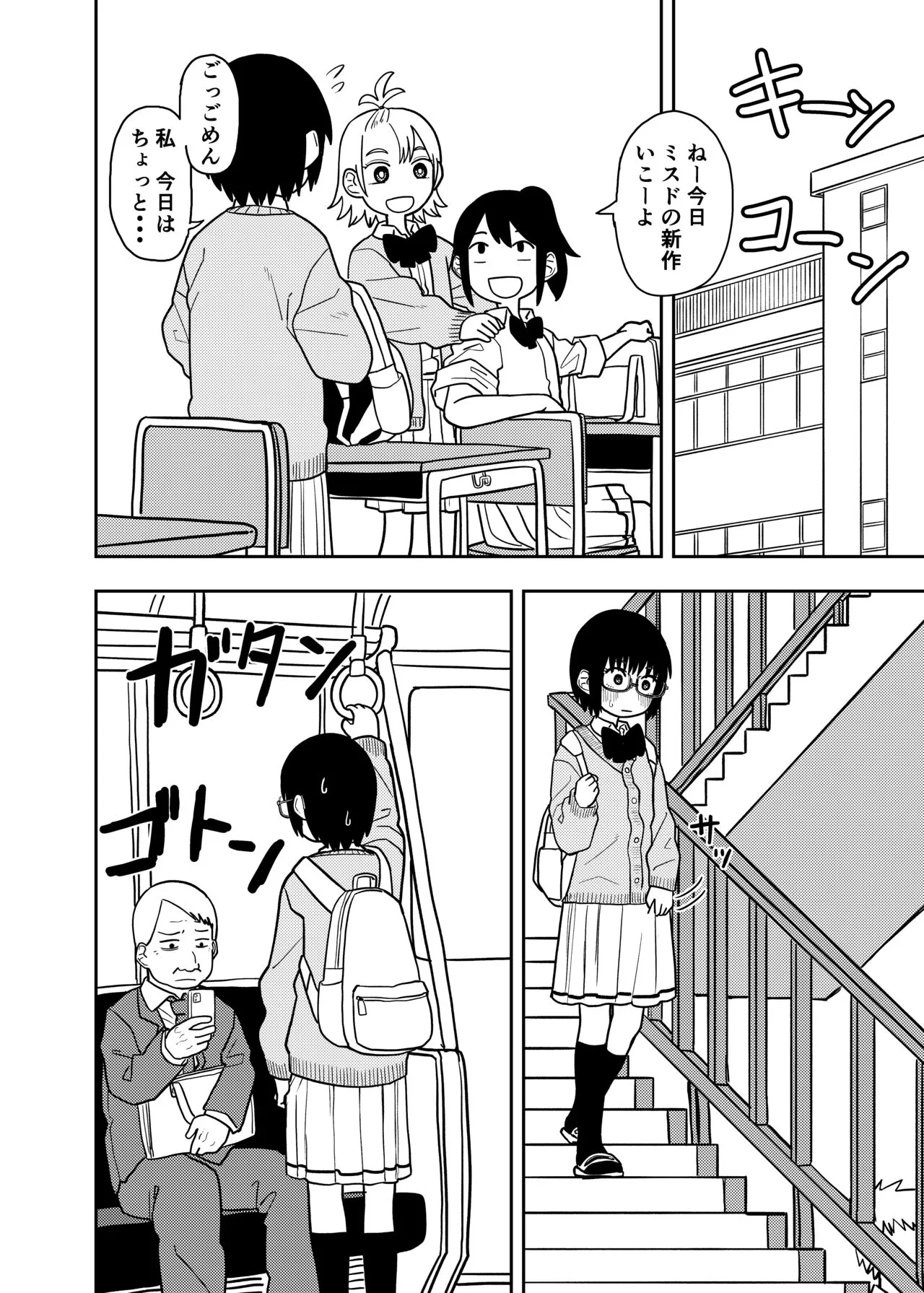 Shiori no Houkago | Page 5