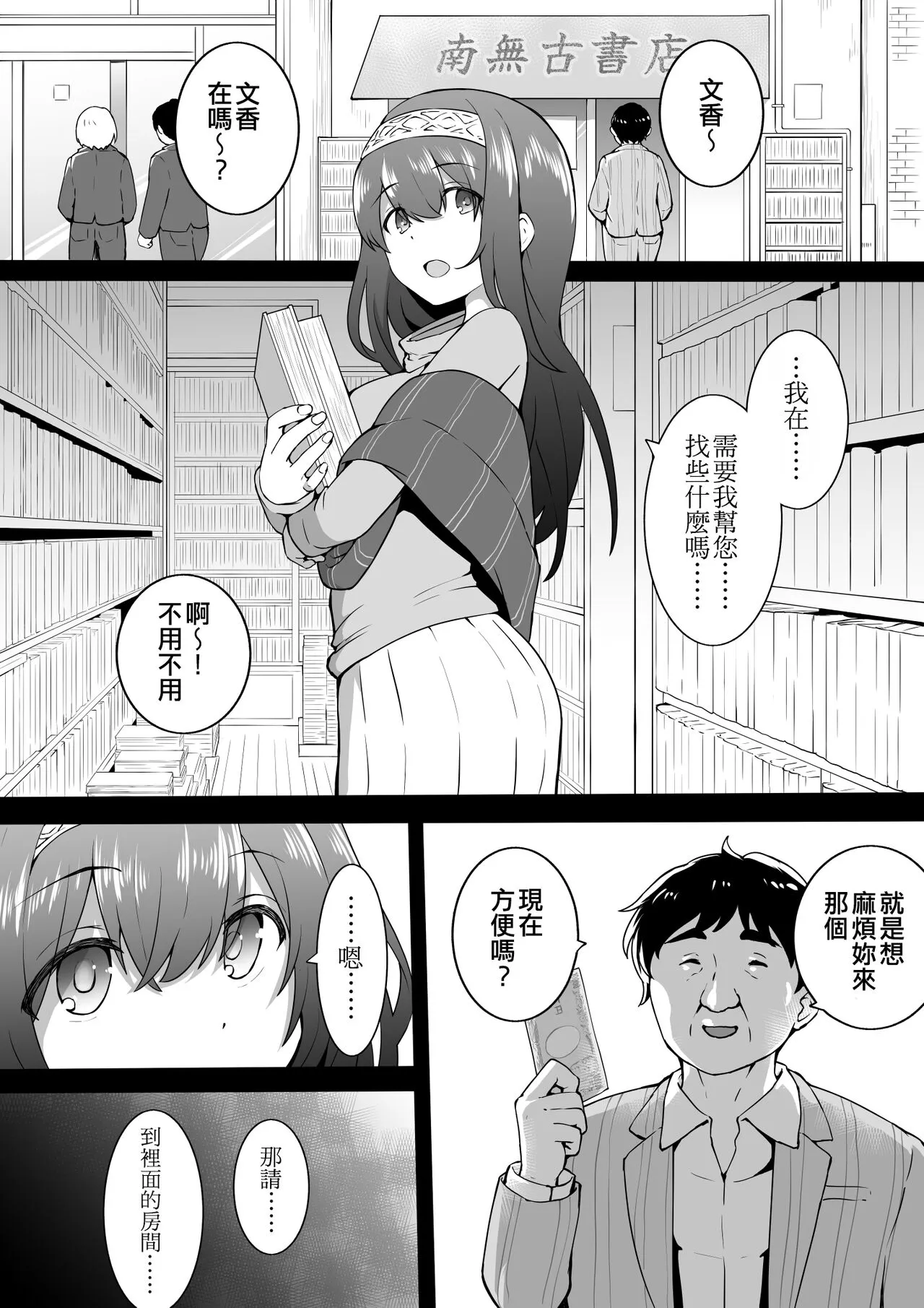 [Okiha] Koshoten (THE IDOLM@STER CINDERELLA GIRLS) [Chinese] [纯情志保P汉化]'s first page