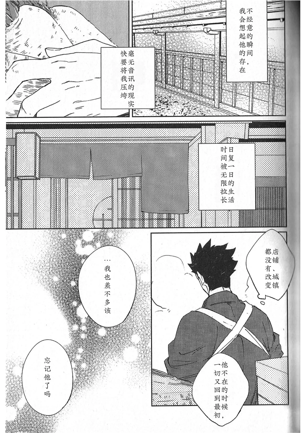 Ake no Fukuro Kouhen | 破晓之枭后篇 | Page 16