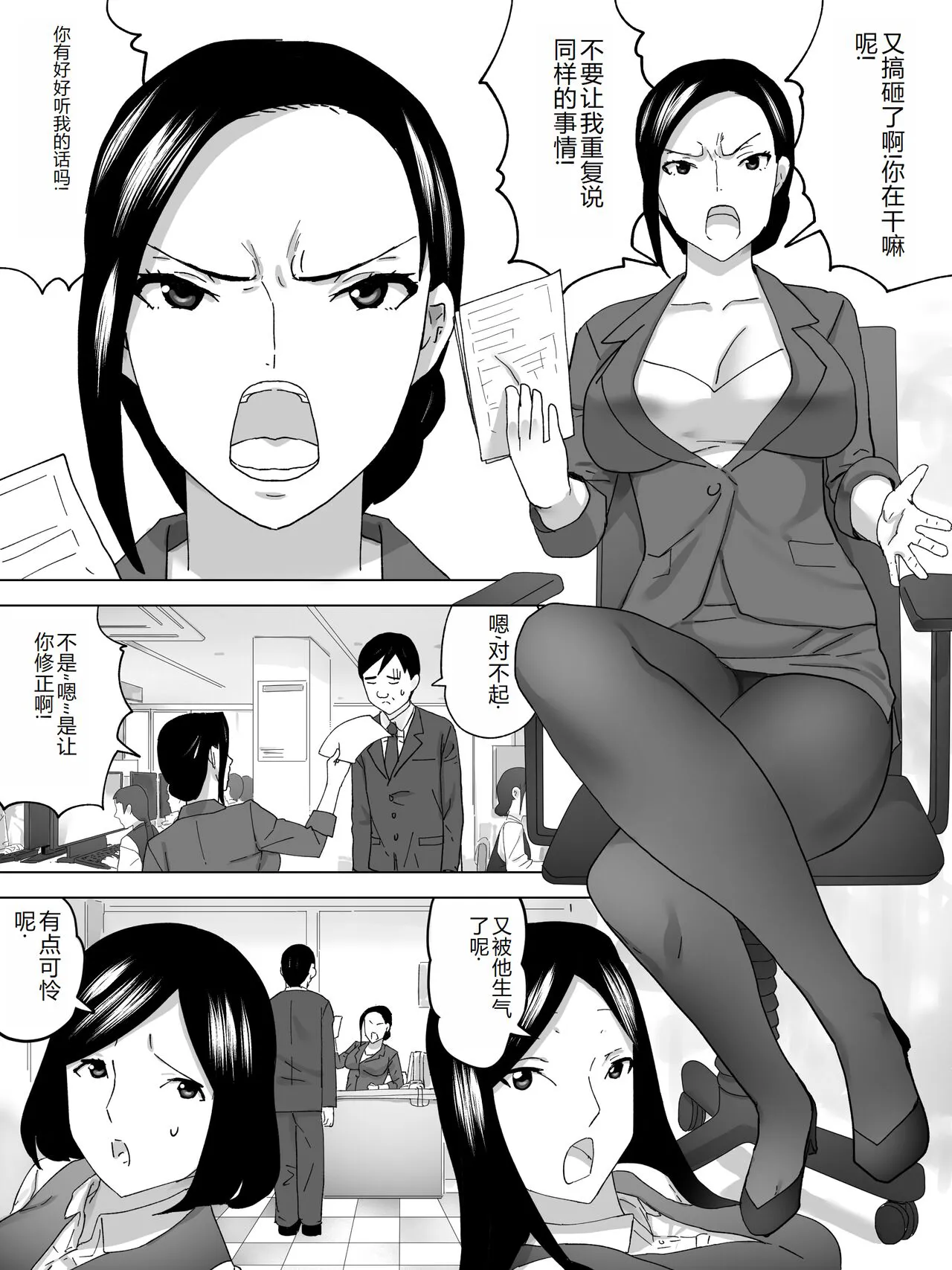 OL Joshi Benjo no Nozoki ga Bareta | Page 2