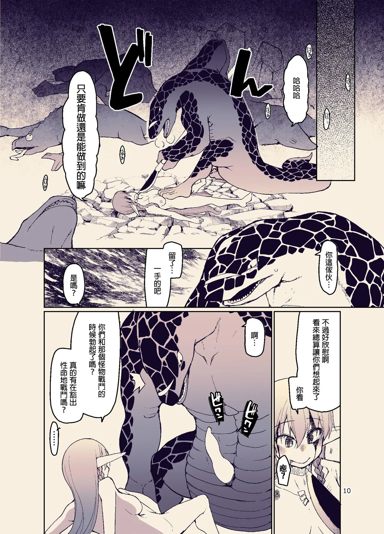 Dosukebe Elf no Ishukan Nikki 11 | Page 12