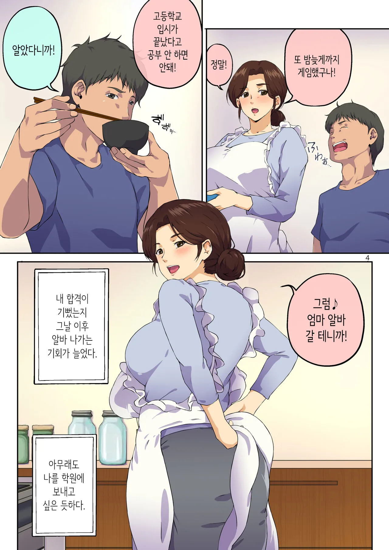 Kaa-san ni Kokuhaku Shitara xxxx Made Sasete Kureta | 엄마에게 고백했더니 XX까지 하게 해줬다 | Page 5