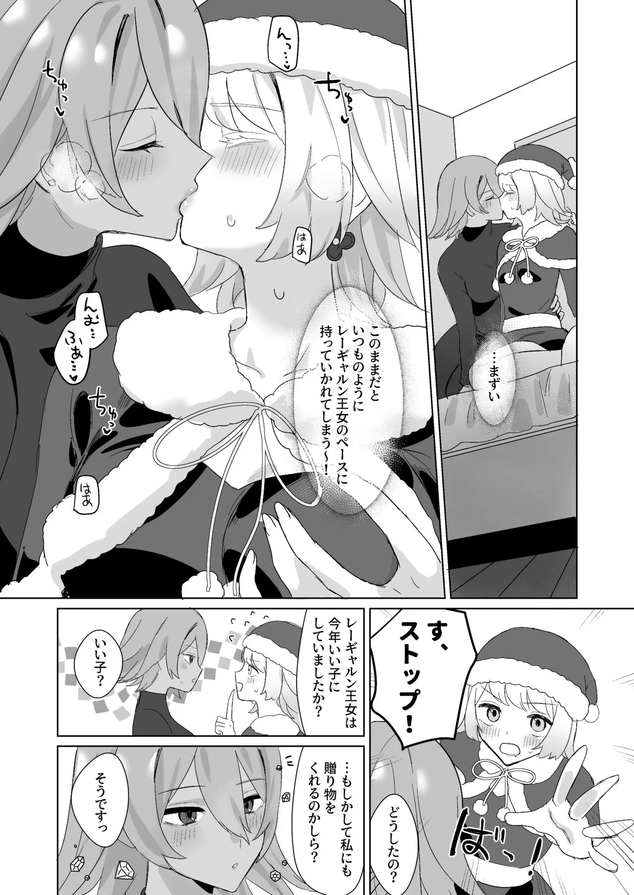 Santa Cosplay LaegjaFjo o Manga | Page 2