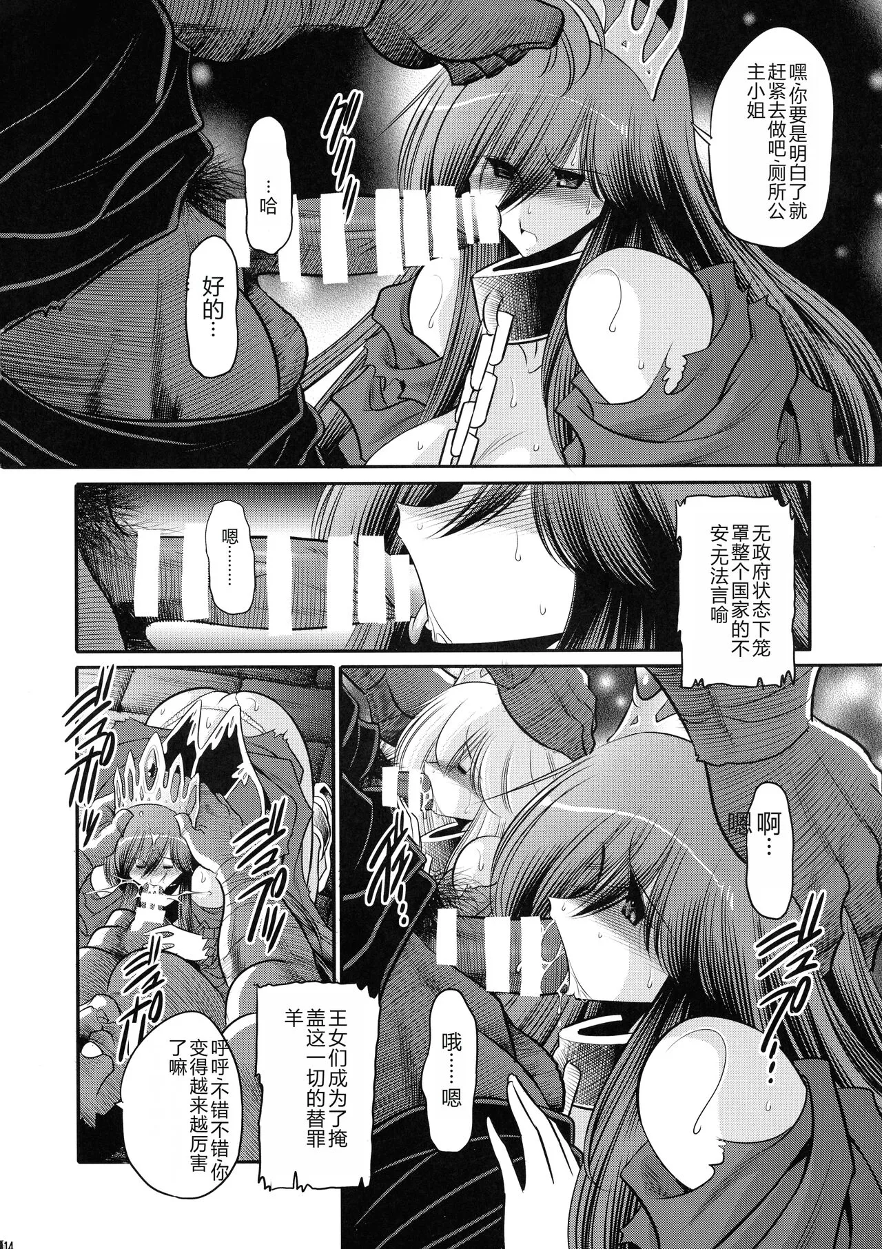 Ochibure Hime Gekan | 墮落的公主 下卷 | Page 14