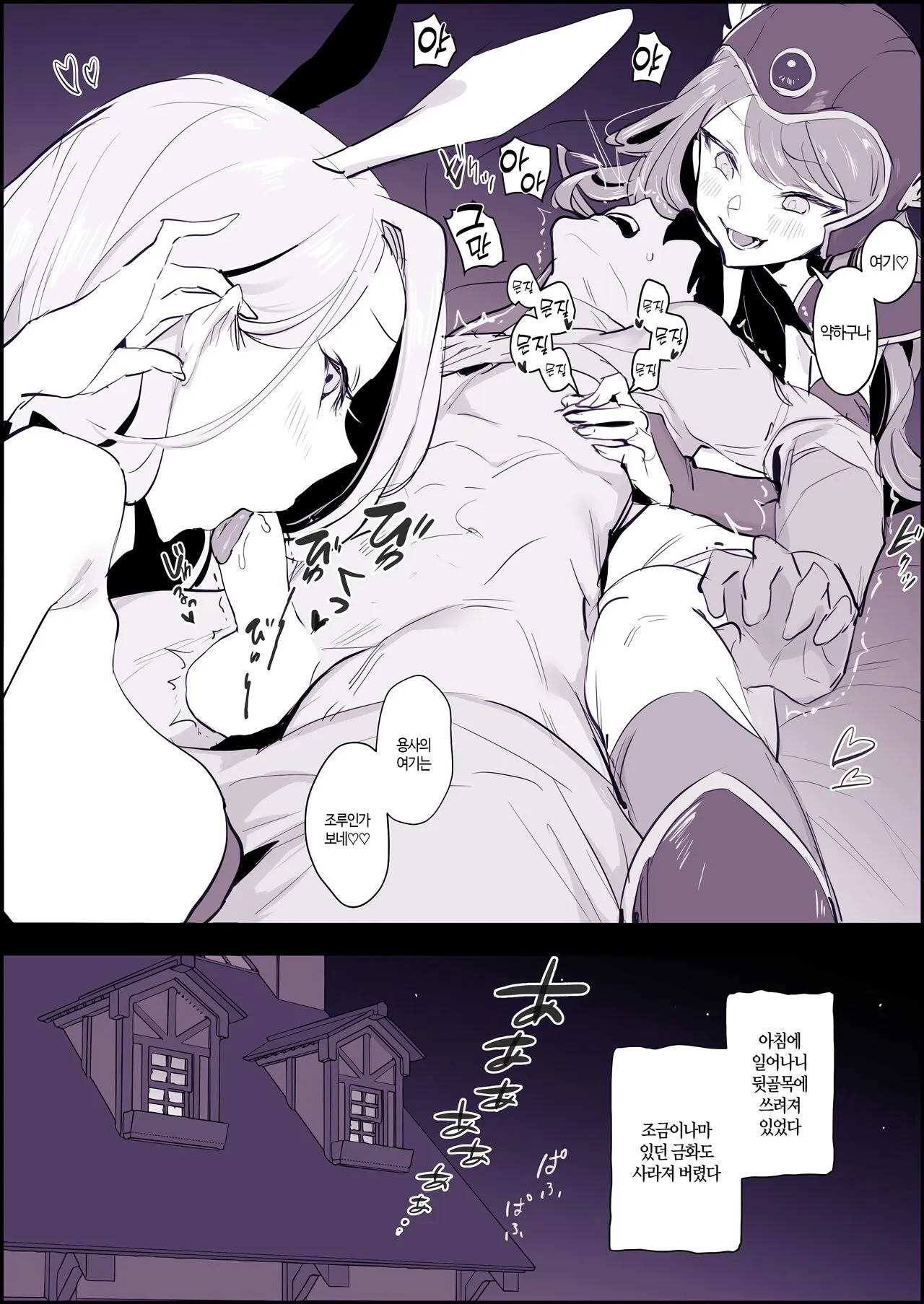 Tabidachi Mae no Senrei | 여행 전에 세례 | Page 4