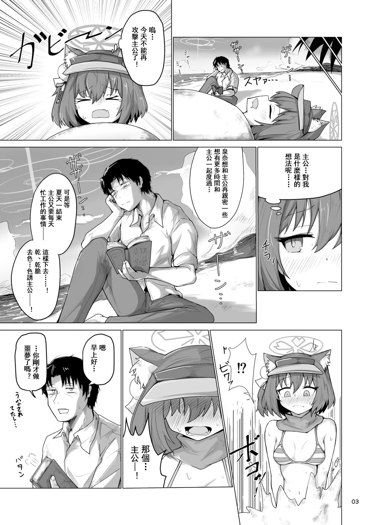 Kivotos Saikou no Ninja to Sugosu Futarikiri no Kaki Kyuuka | Page 5