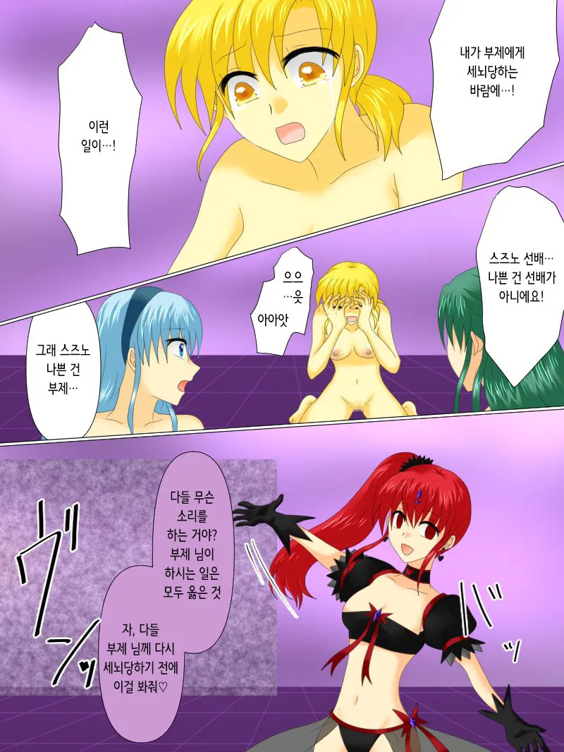 Henshin Heroine ga Aku ni Ochita Hi 4 | 변신 히로인이 타락한 날 4 | Page 93