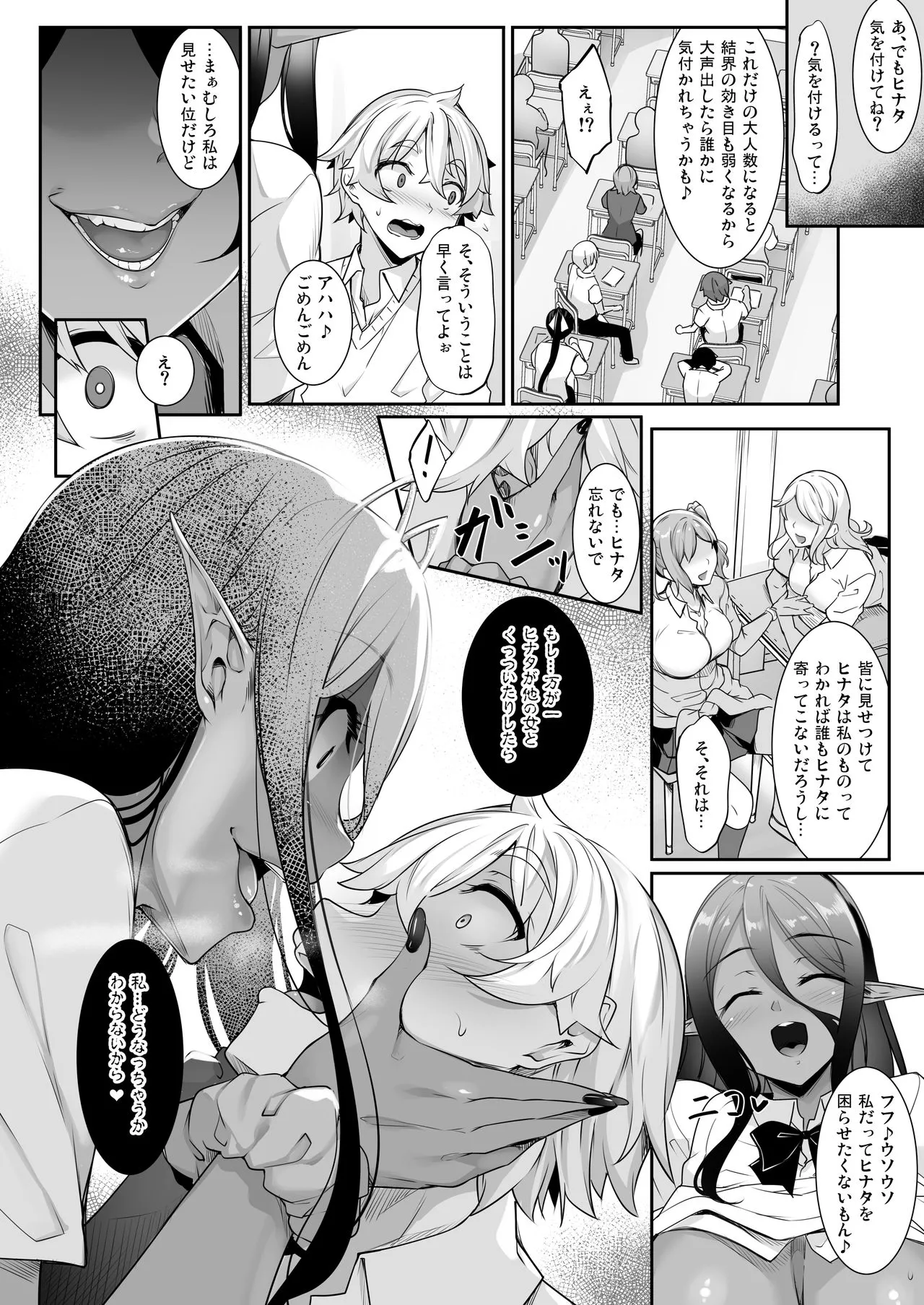 Chotto dake Ai ga Omoi Dark Elf ga Isekai kara Oikakete Kita Soushuuhen | Page 67