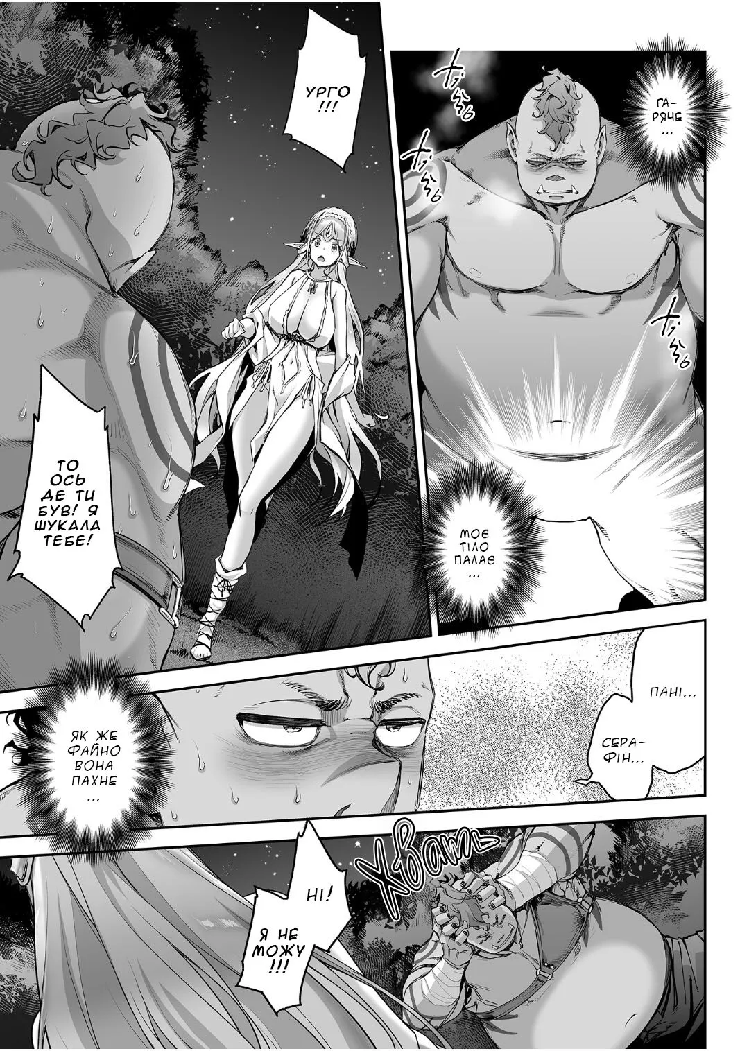 Midara na Elf-san wa Orc-kun ga Osuki | Хтива ельфійка покохала огра | Page 16