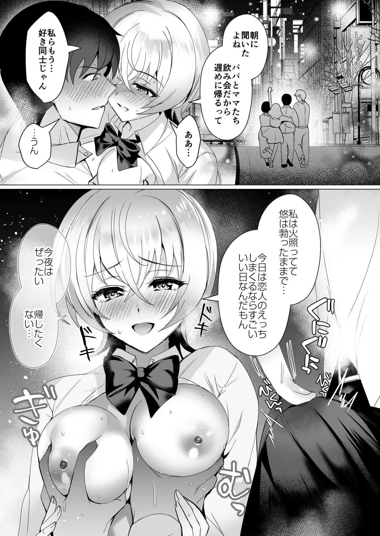 Osananajimi Renketsu Ichizu ni Omoitsuzuketa Aitsu to Koibito Ecchi | Page 18