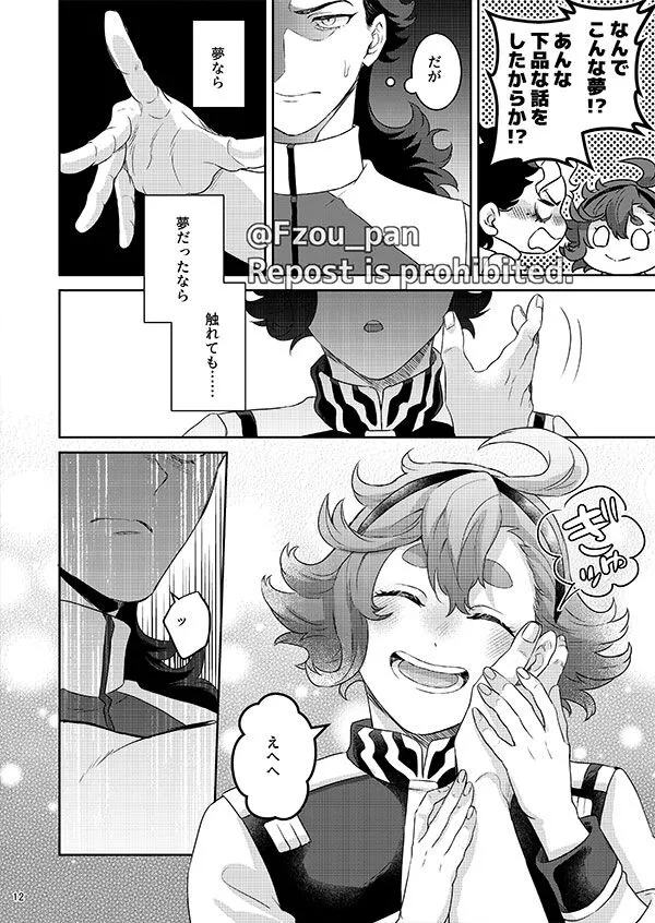 Guel Senpai Sore wa Yume desu! | Page 11