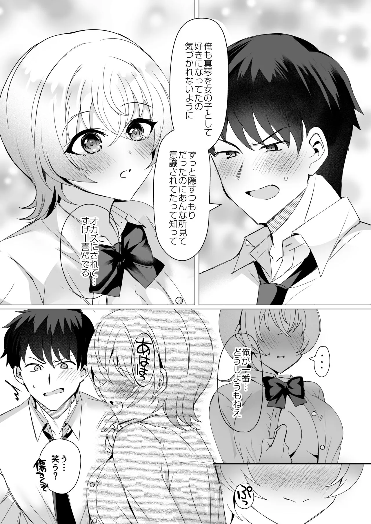 Osananajimi Renketsu Ichizu ni Omoitsuzuketa Aitsu to Koibito Ecchi | Page 16