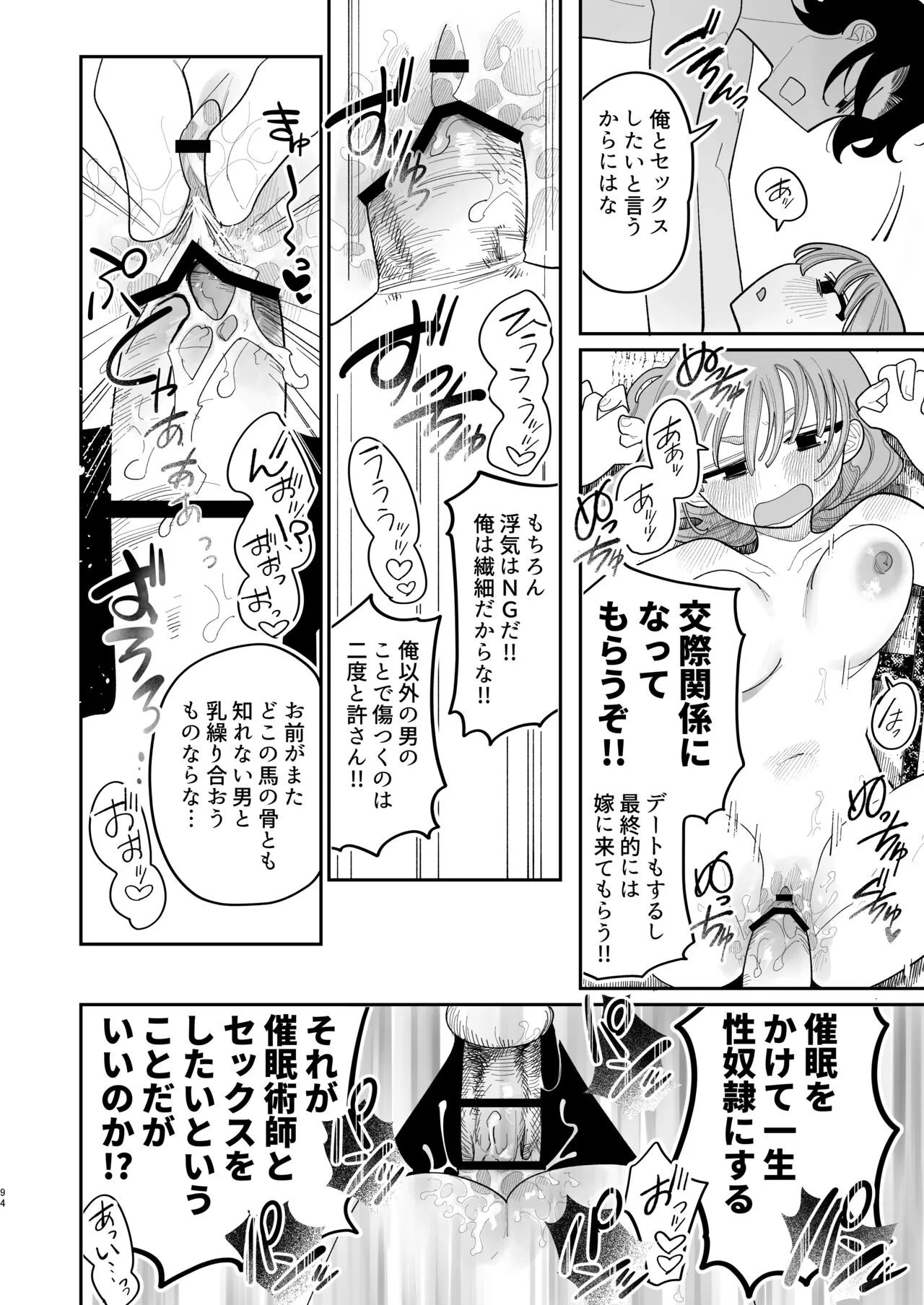 Saimin!! Moto Kano Muchi Muchi Daisakusen | Page 96