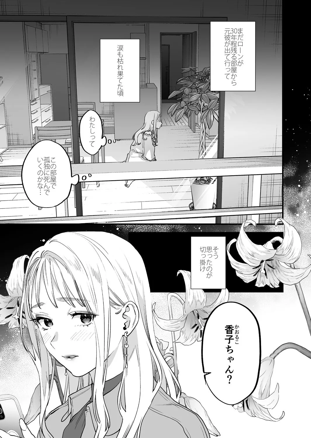 Suki ni nattara dame, Nano ni -Watashi no Ie ni Korogarikonda Juushofutei Mushoku Pochi- | Page 3