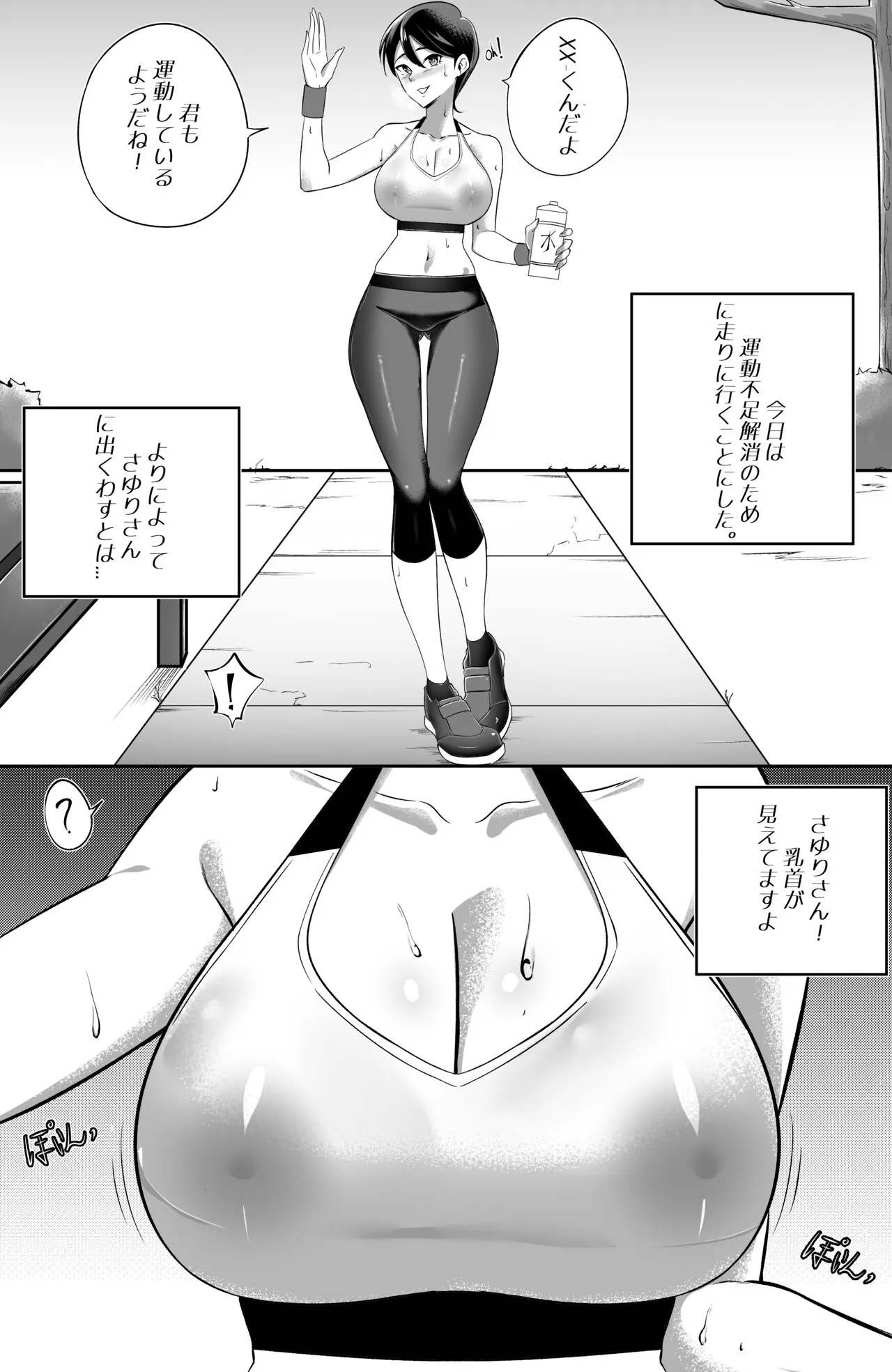 Bukiyou de Eroi Rinjin Sayuri-san | Page 3