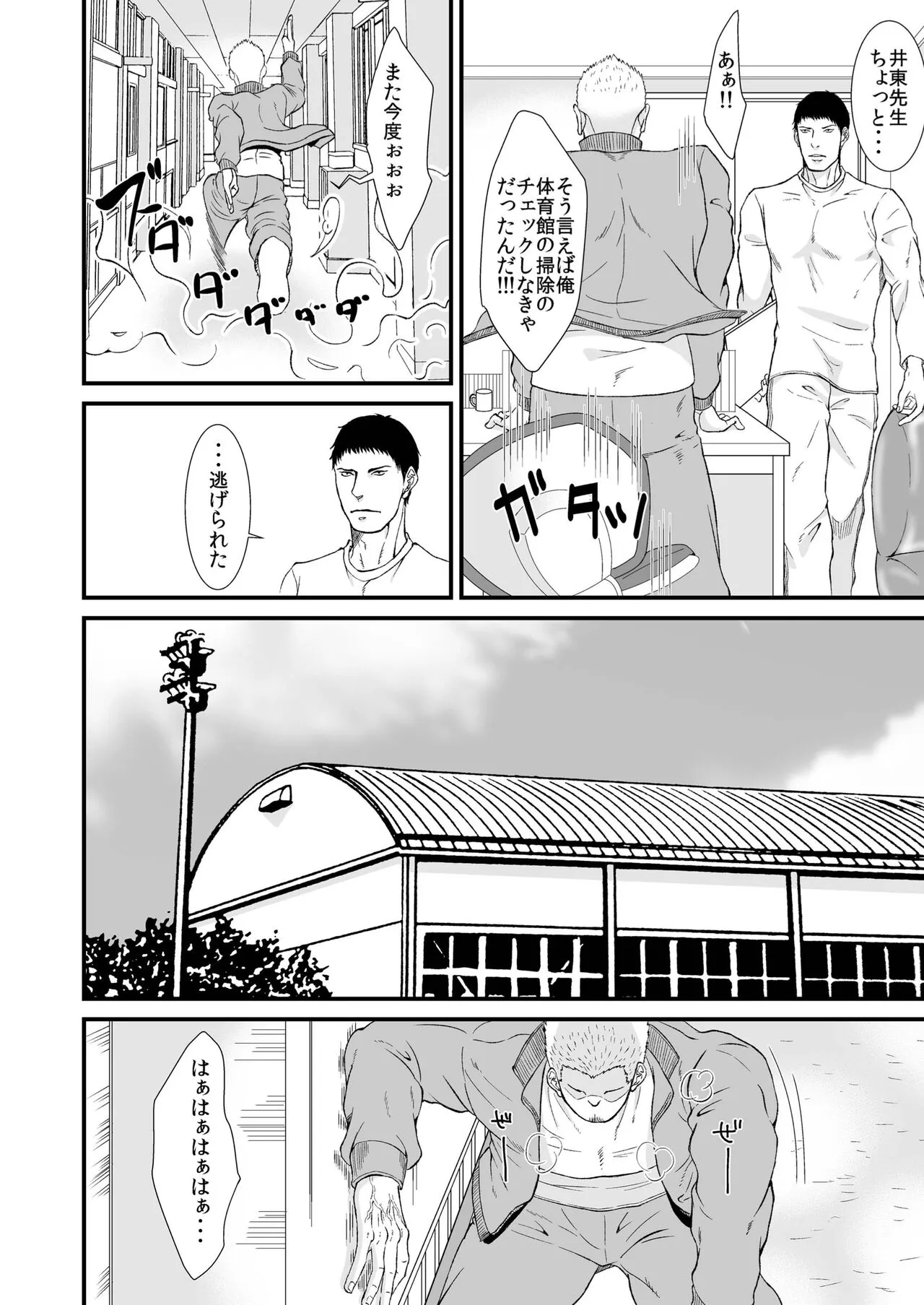 Beloved Gym Teacher x 2 | Page 4