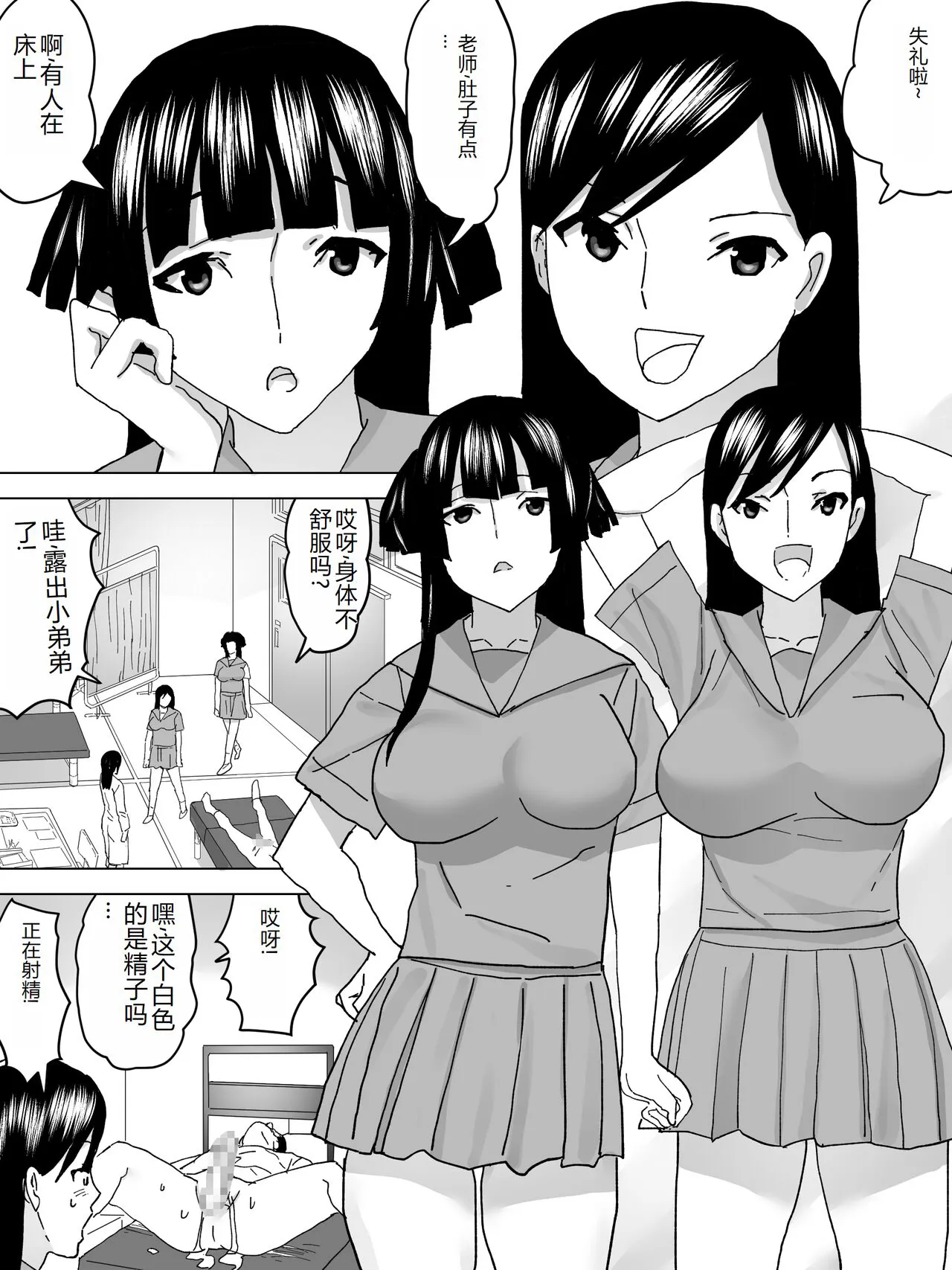 Chiryou Joshi Benjo | Page 13