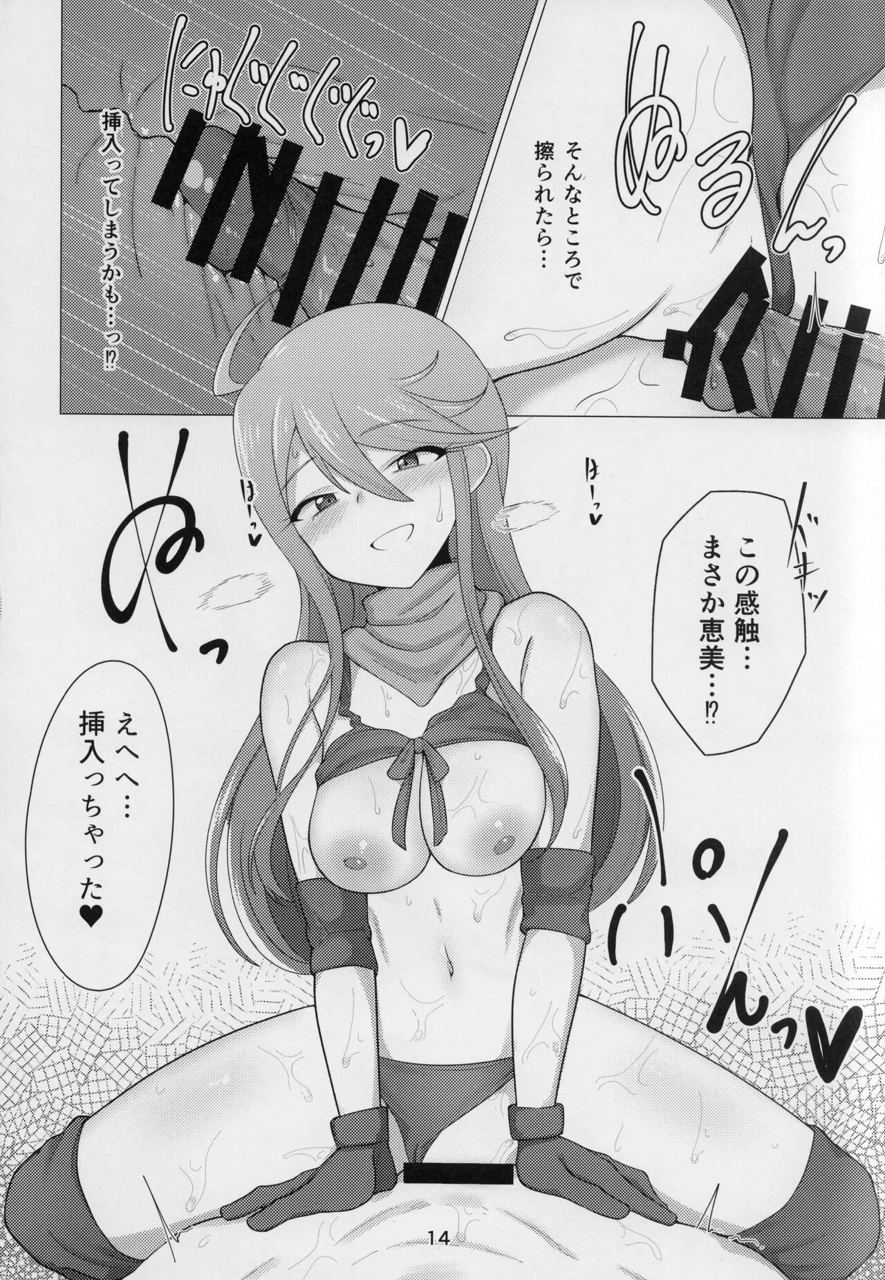 My Tantou Tokoro Megumi-san Does Lube Play With Me | Page 13