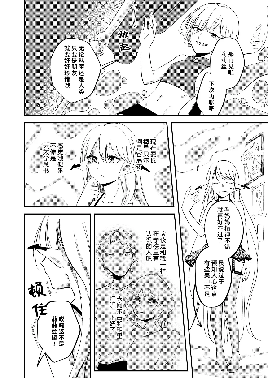 yandere tenshi wa ohitoyoshi sakyubasu ni go shushin | 病娇天使迷恋着好心魅魔 2+后日谈 | Page 5