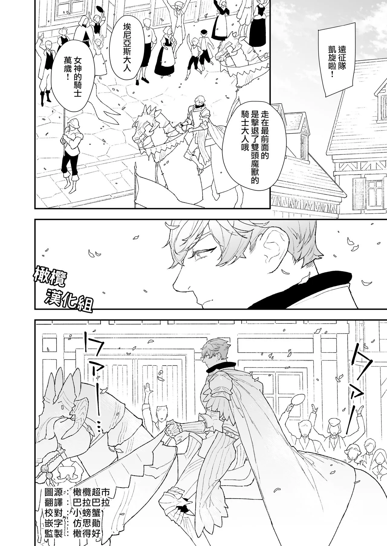 Seijo wa Toshishita Kishi no Ichizu na Renjou o Kobamenai | 圣女无法抗拒年下骑士的忠犬之爱 | Page 3