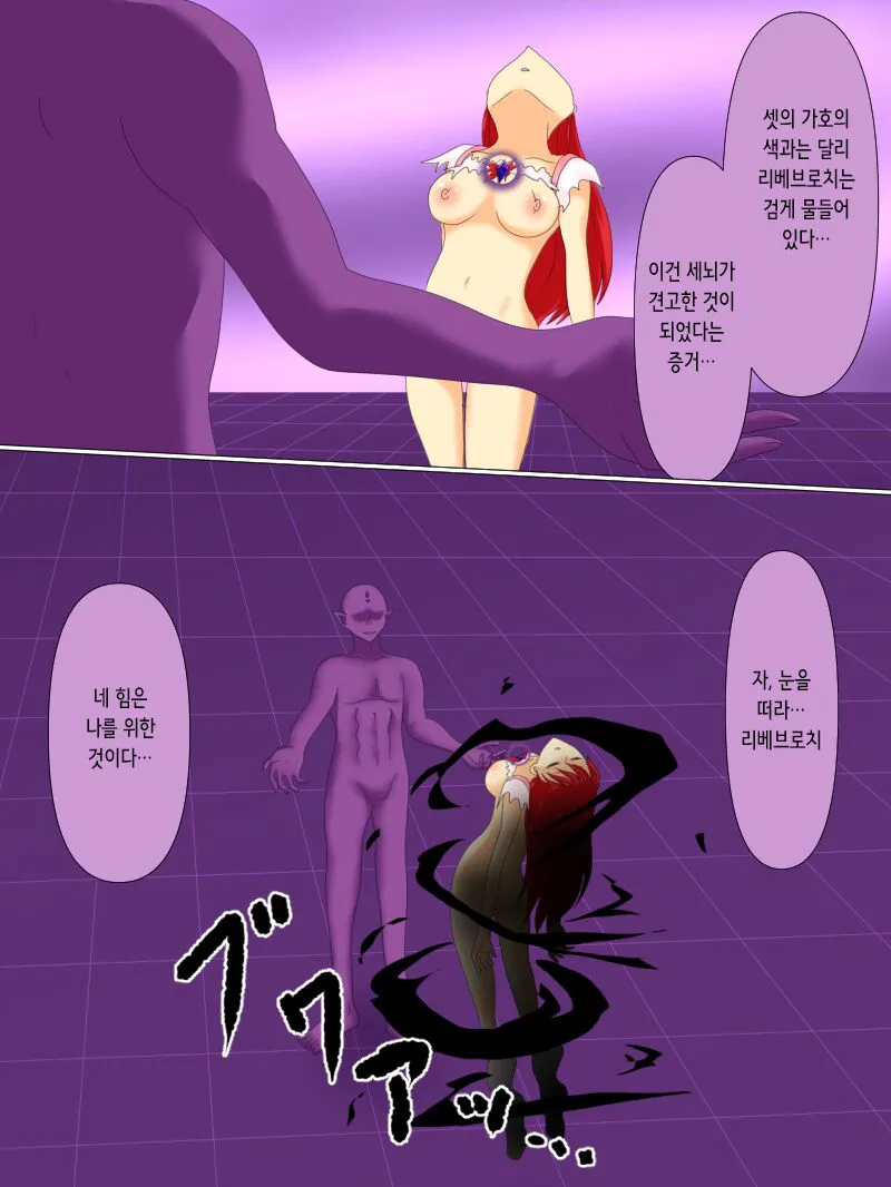 Henshin Heroine ga Aku ni Ochita Hi 4 | 변신 히로인이 타락한 날 4 | Page 84