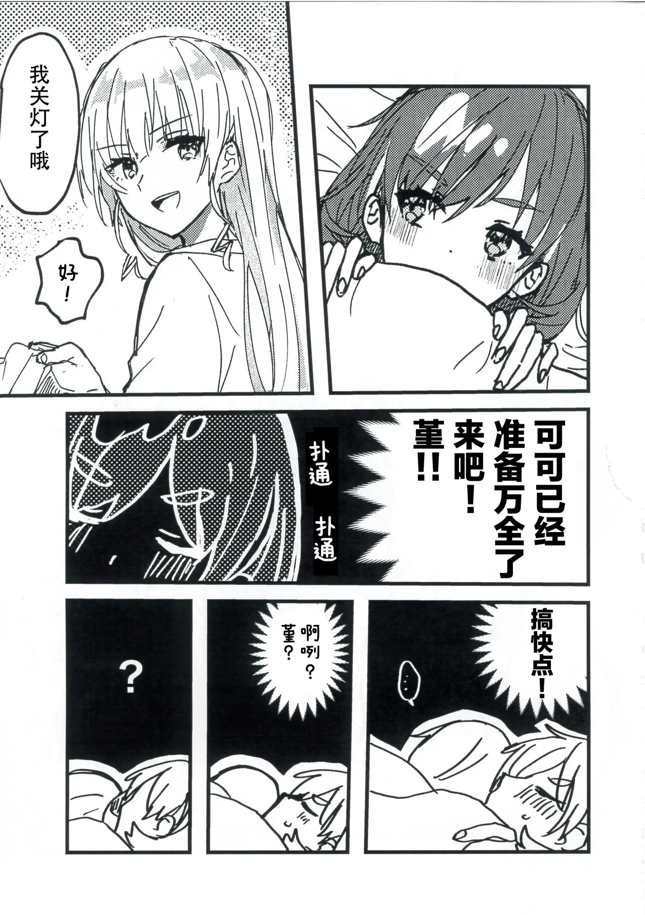 Konya Kimi to Daisuki Shiyou - Tonight is the night | Page 12