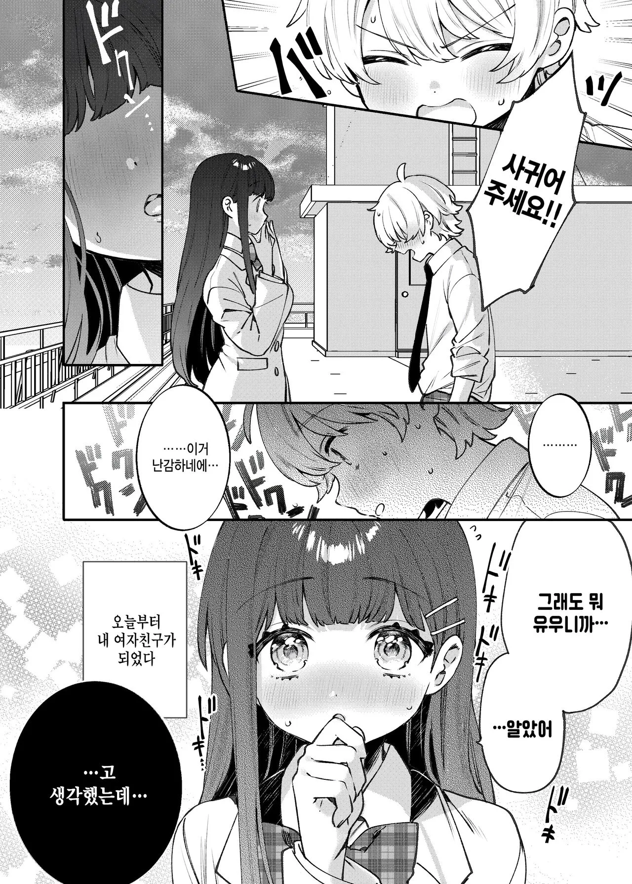 Seiso na Mai to Yoru no Himitsu - THE NEAT AND CLEAN GIRL "MAI" AND THE SECRETS NIGHT | 청순한 마이와 밤의 비밀 | Page 5