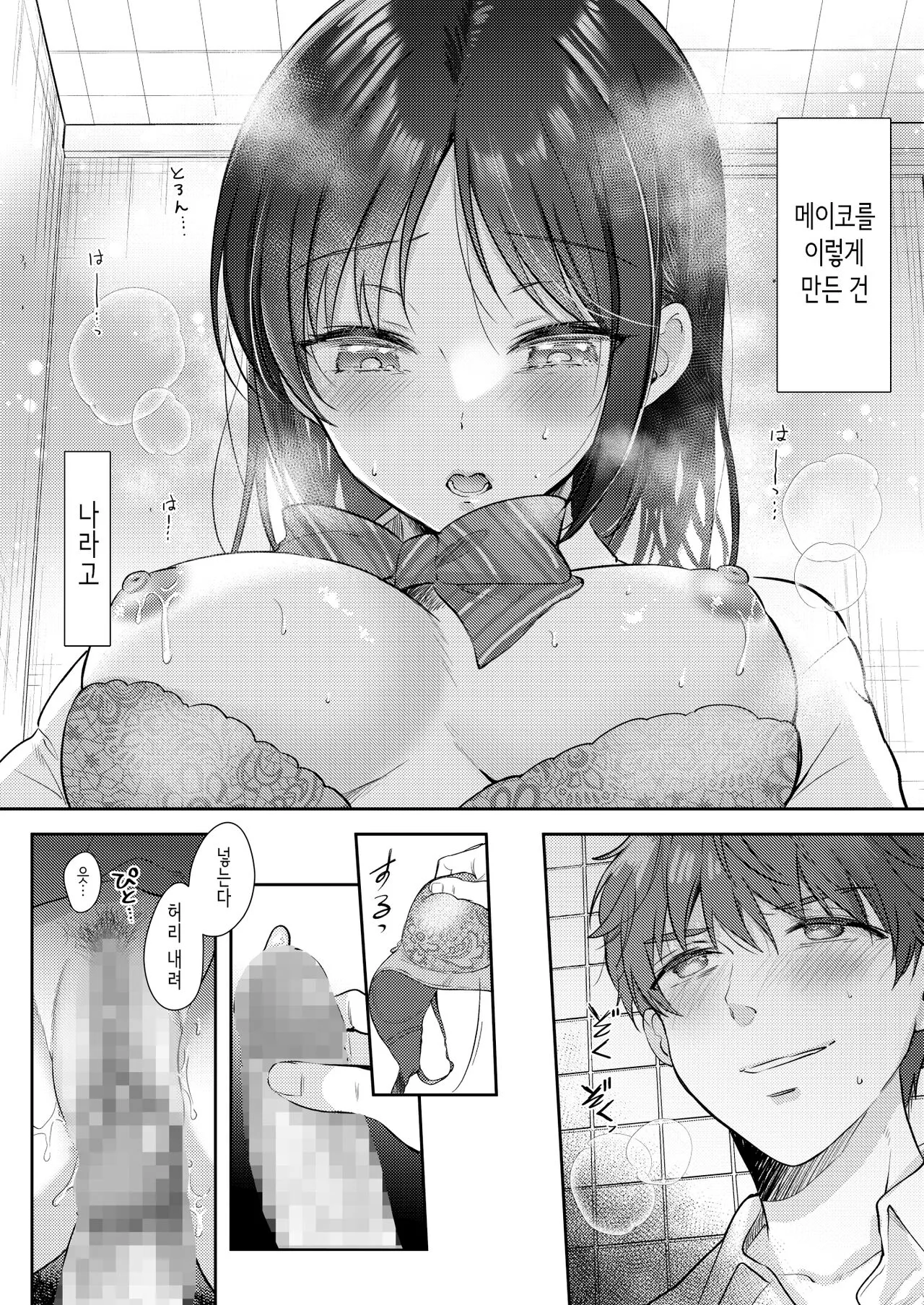 Mujikaku na Osananajimi to Kyoumi Honi de Yatte Mitara 2 | 무자각인 소꿉친구와 흥미본위로 섹스해봤더니 2 | Page 42