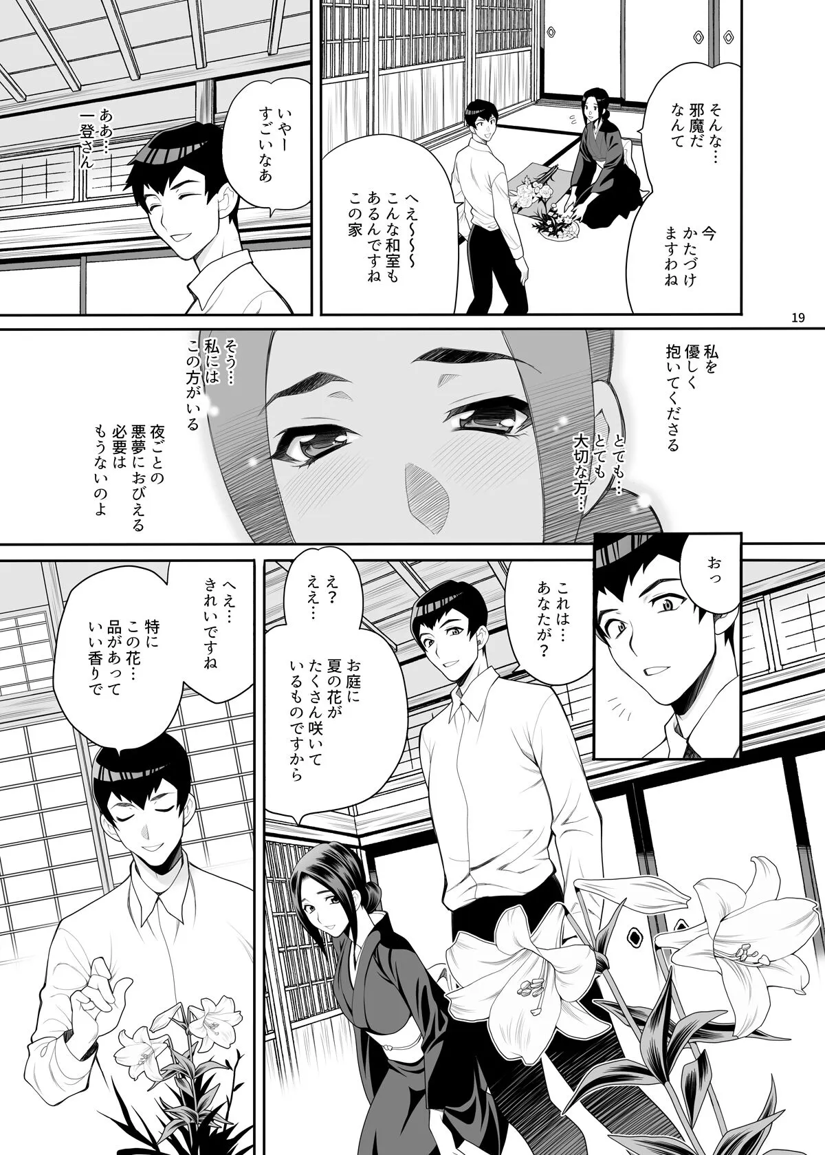 Yukiyanagi no Hon 49 Miboujin Souzoku 3 Wakazuma no Shitsukekata | Page 18