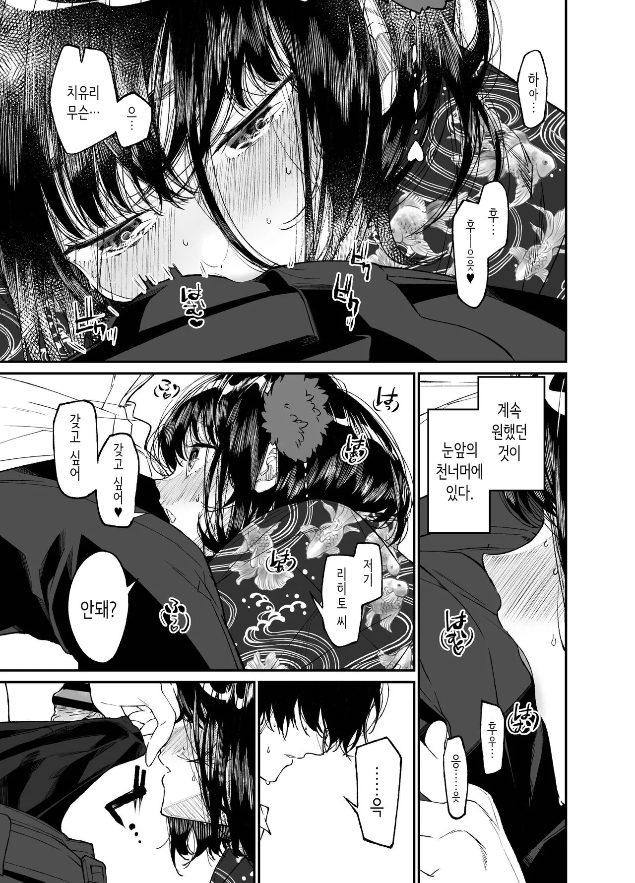 Natsu, Shoujo wa Tonde, Hi ni Iru. | 여름, 소녀는 불길 속에 뛰어든다. | Page 21