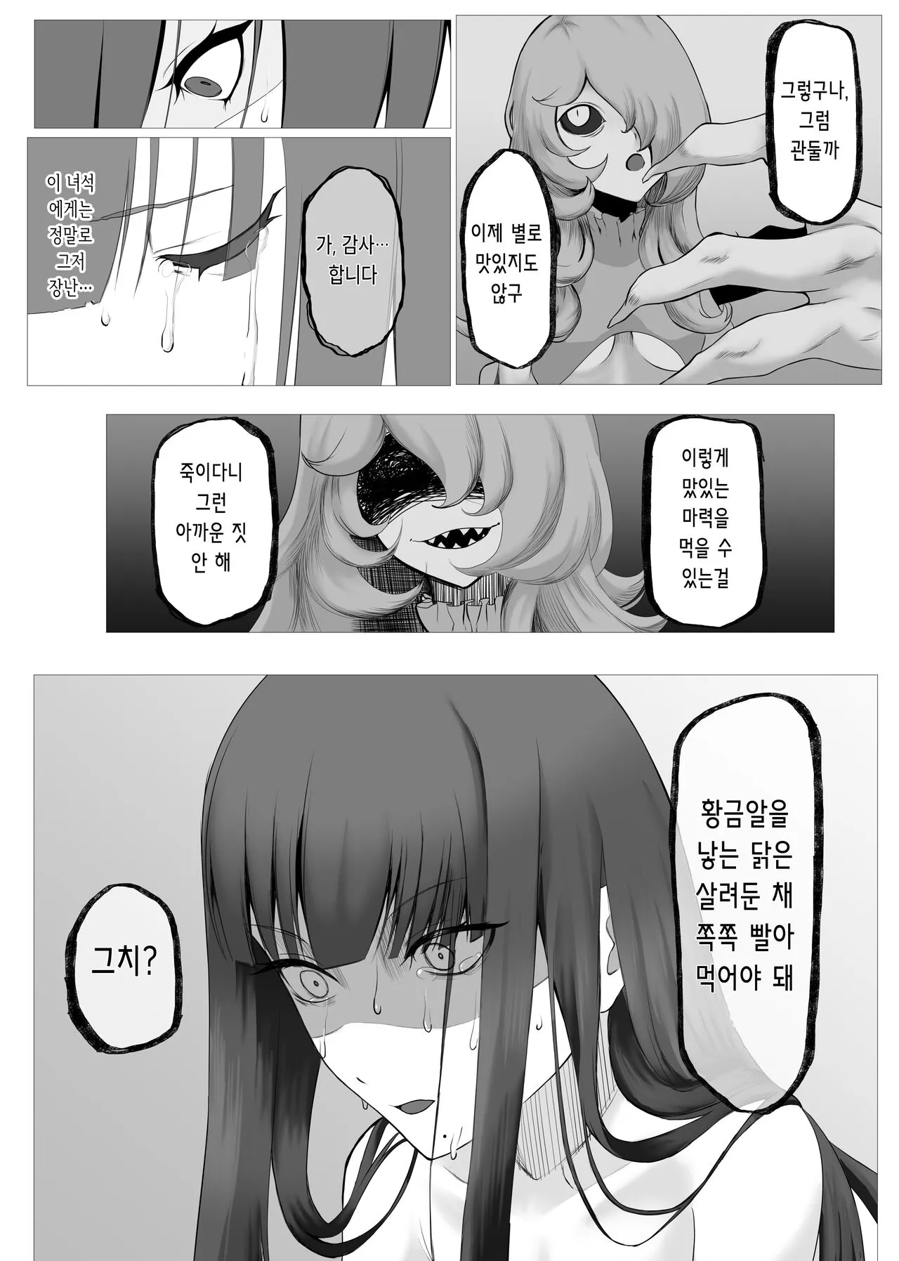 Mahou Shoujo Dengeki Zeme | 마법소녀 전격고문 | Page 40