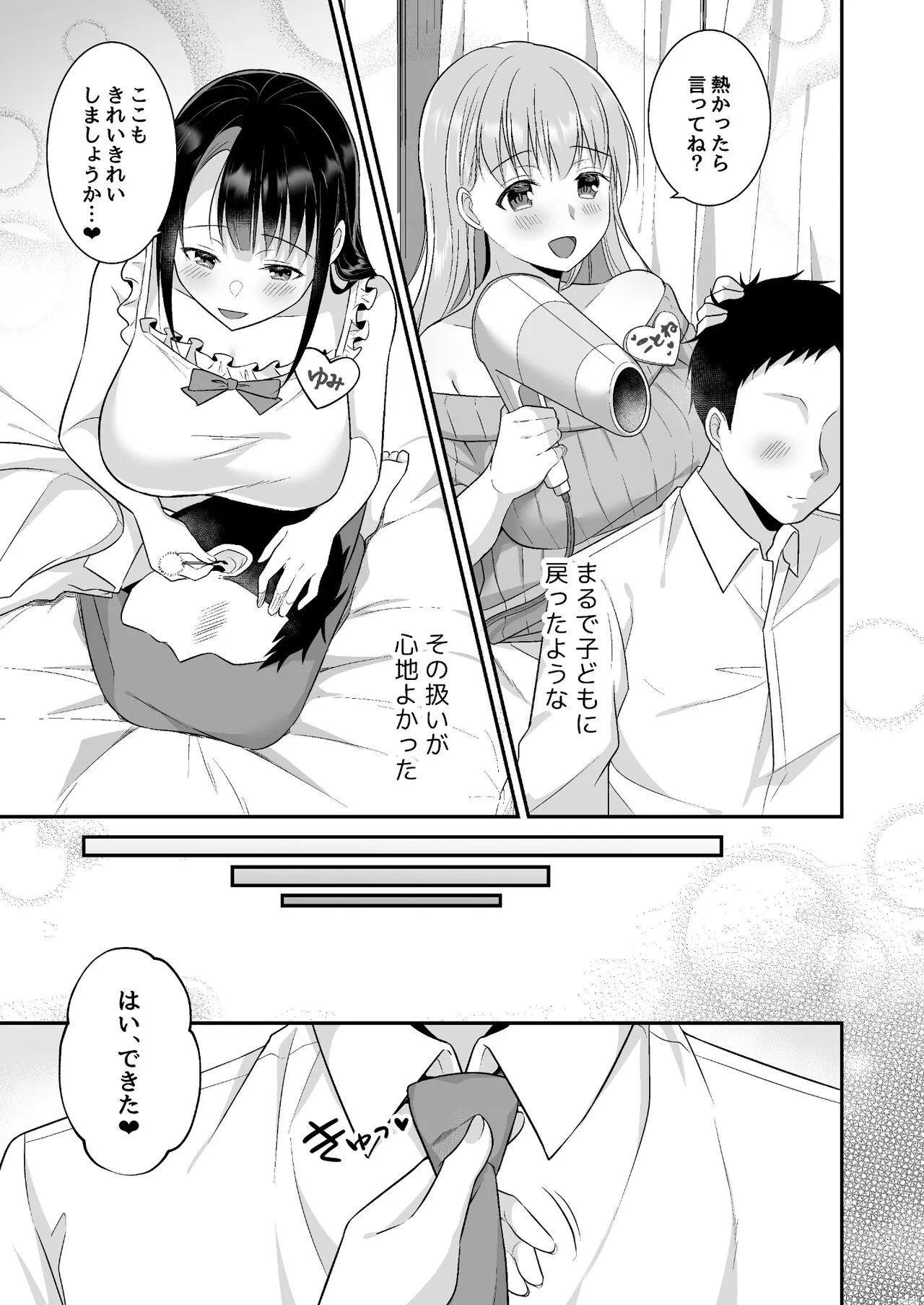 Toroama Oppai Health ~Otsukare no Anata o Kyonyuu Onee-san ga Iyashimasu~ | Page 30